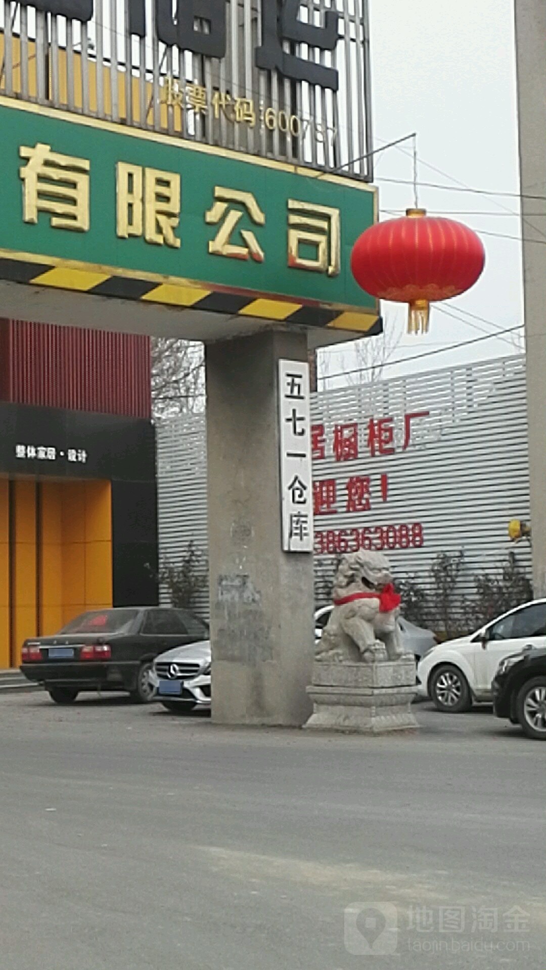 五七一仓库