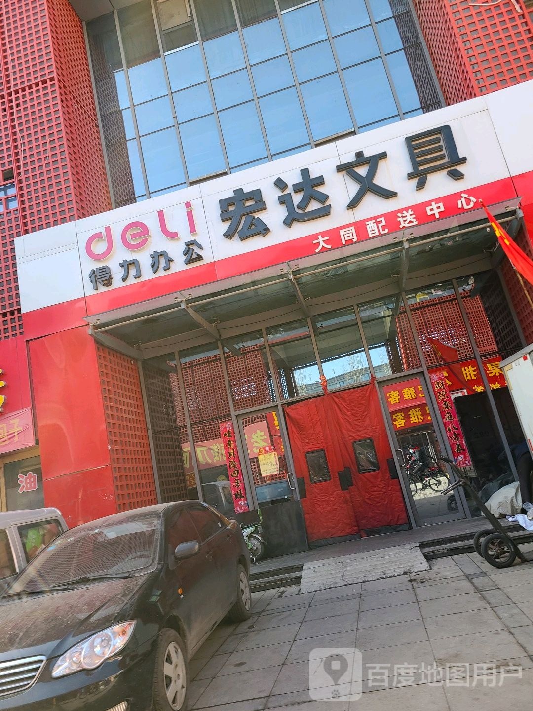 宏达文具大同配送中心