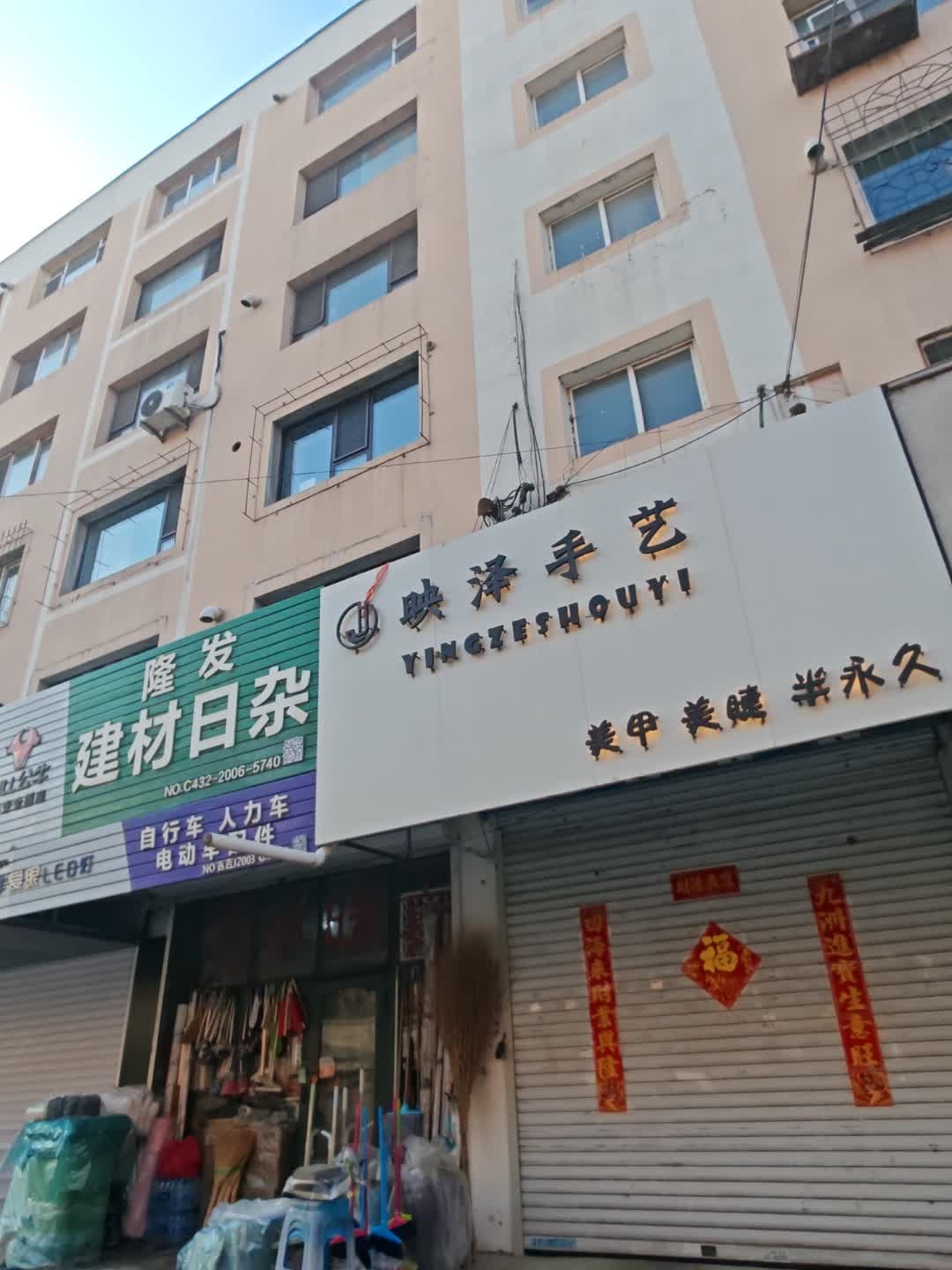 映泽手艺·美甲美睫(青年路店)