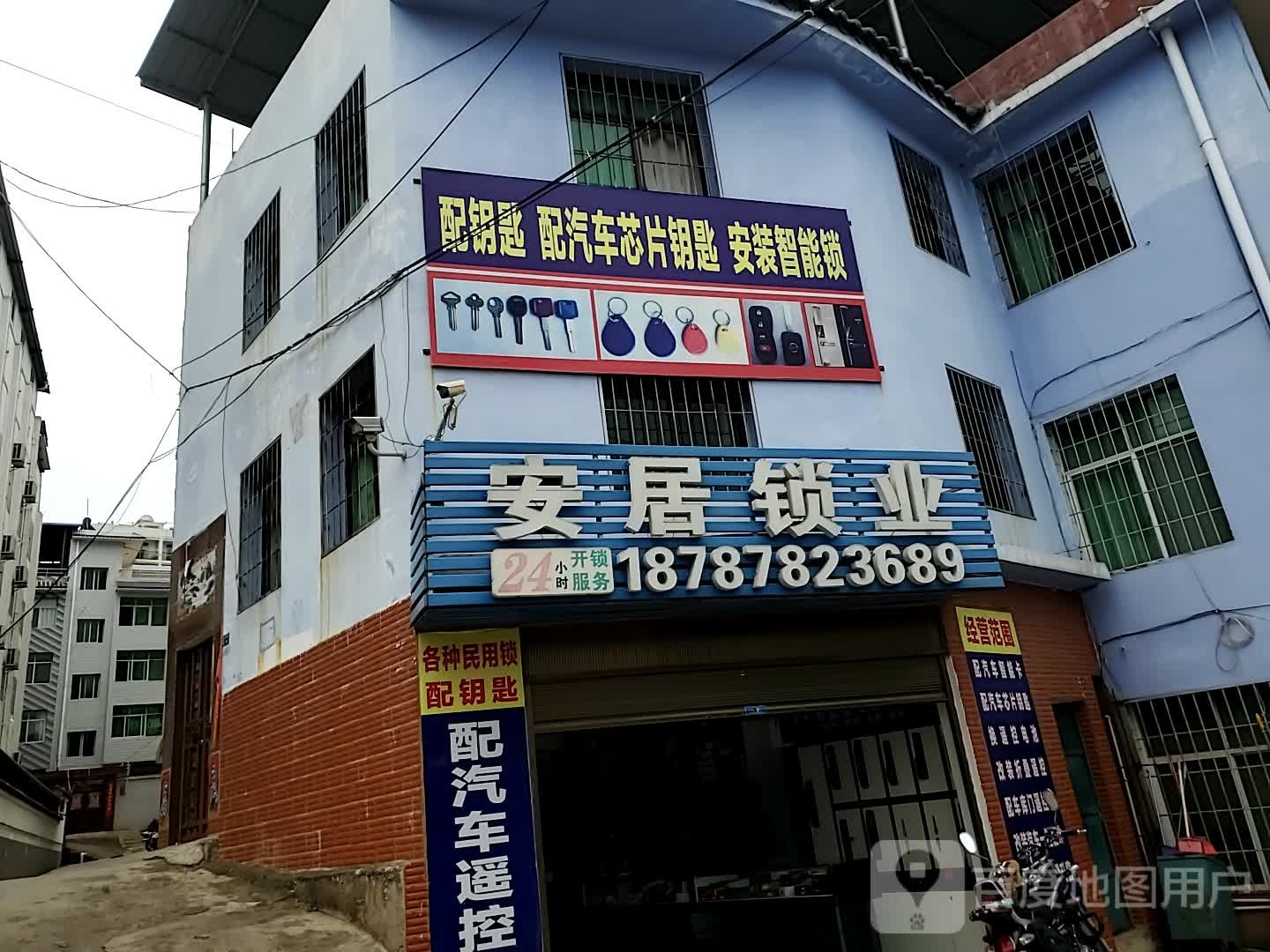 安居锁业(民园路店)