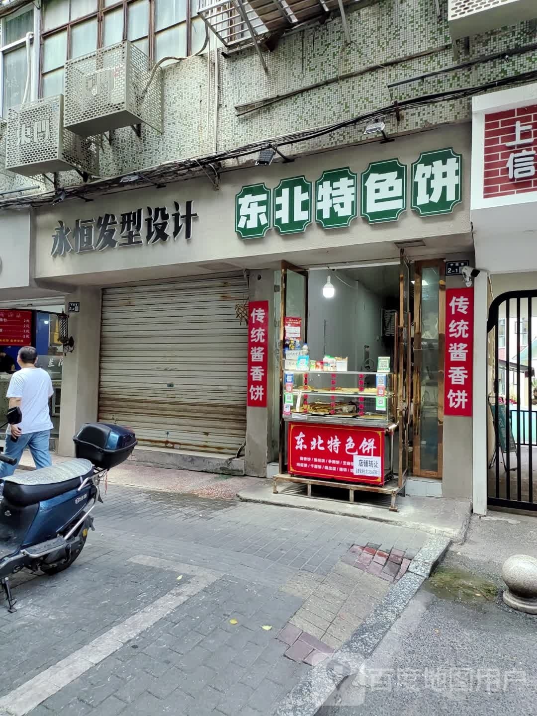 东北特色并