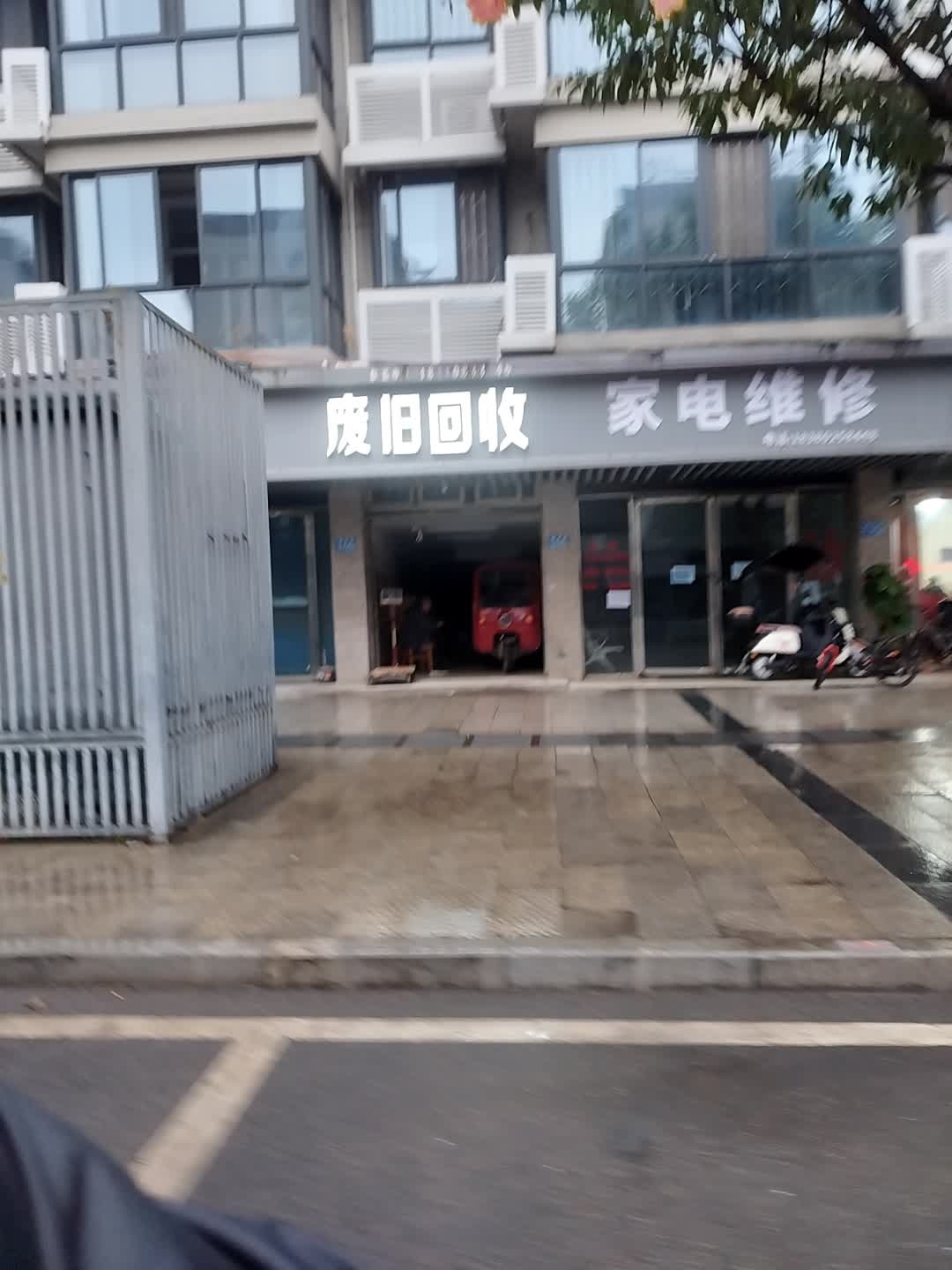 家电维修