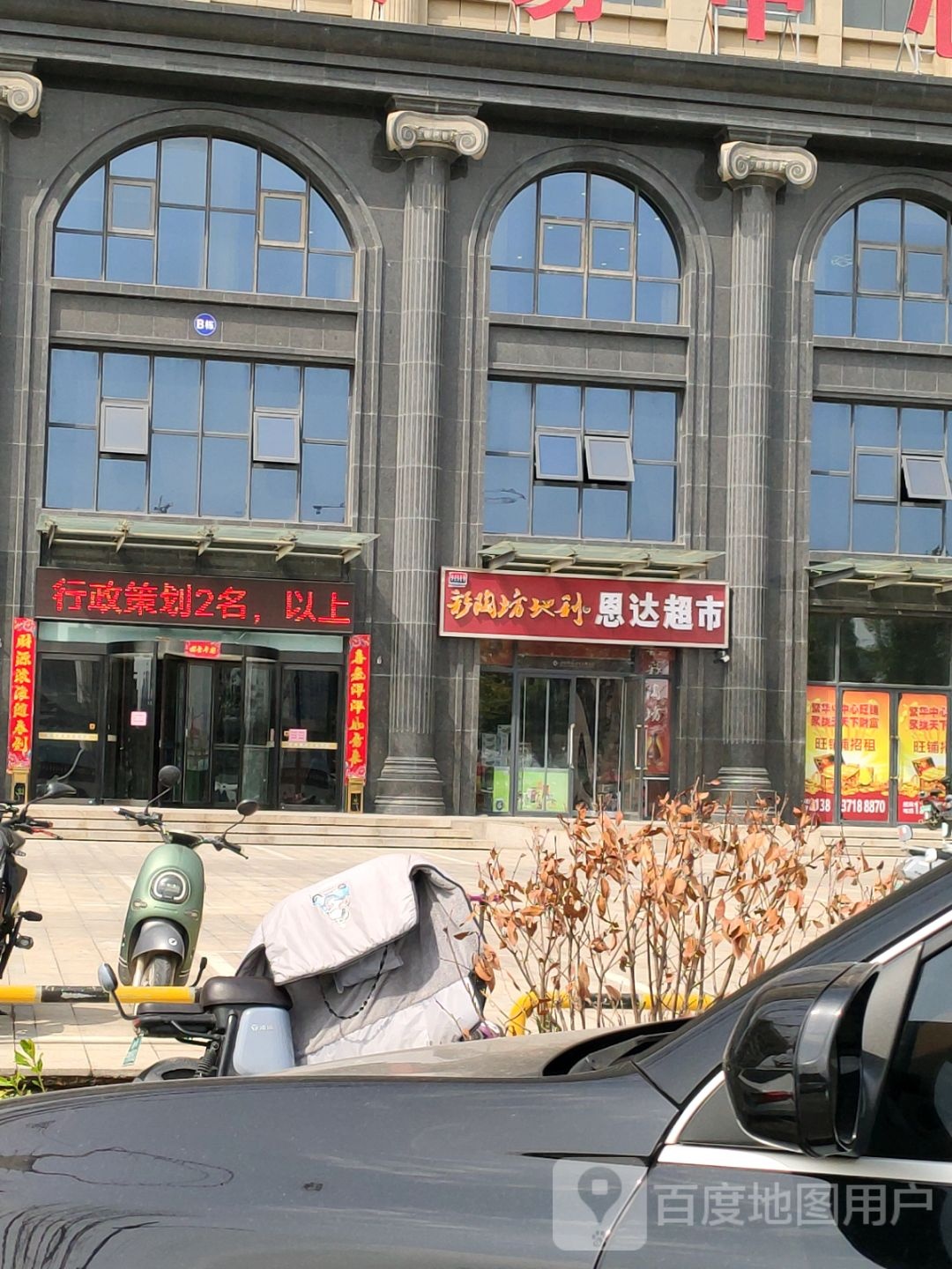 恩达超市(鼎文街店)