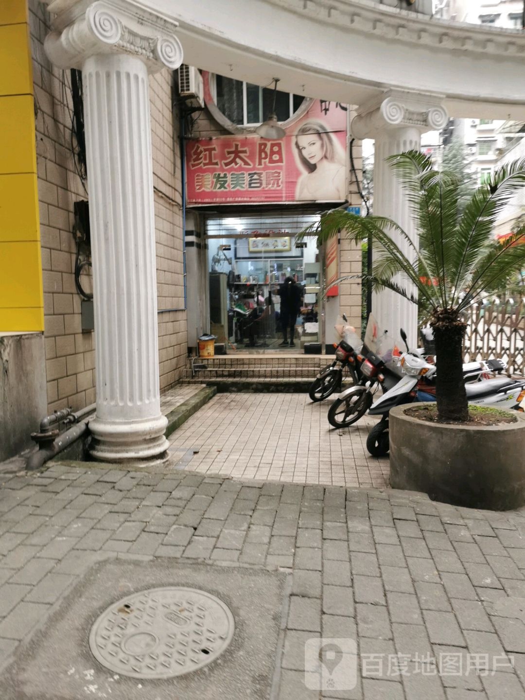 江太阳美发美容院
