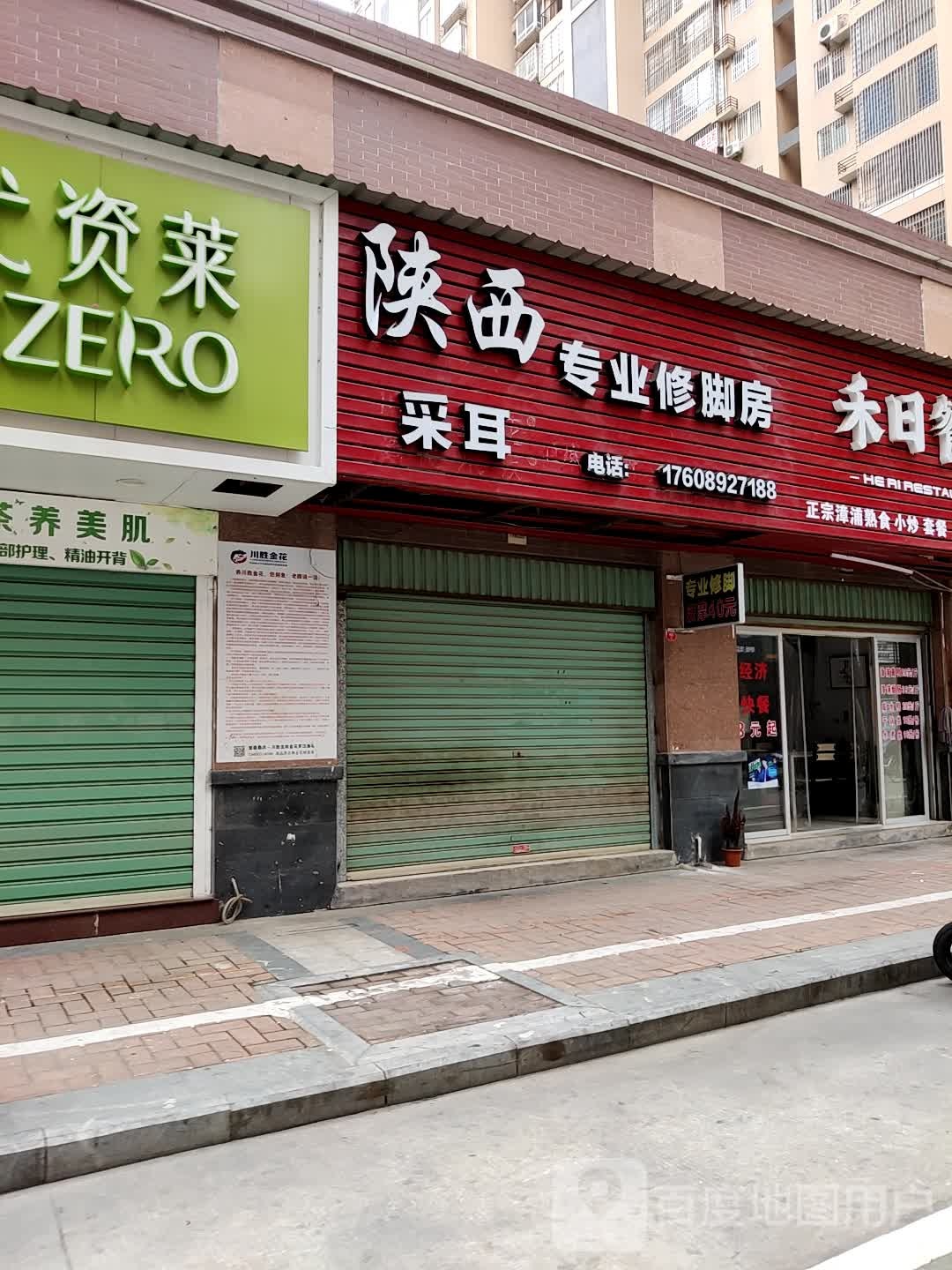 陕西专业修脚房采耳