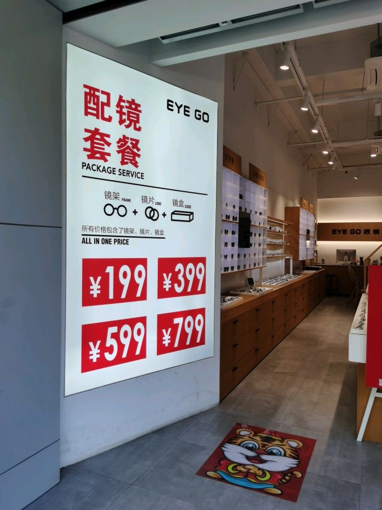 上镜有品·EYE GO眼镜(交易城店)