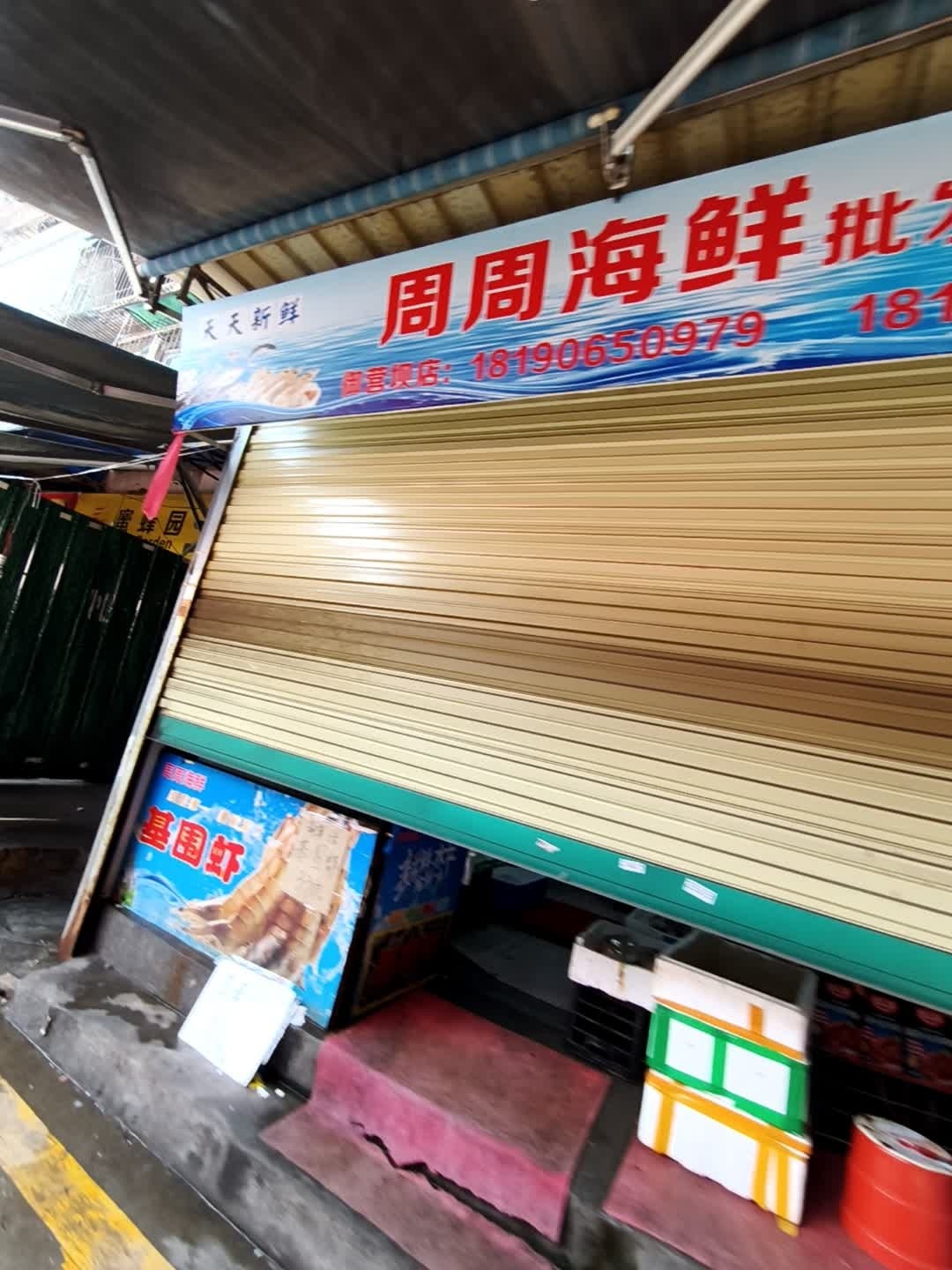 周周海鲜批发零售(御营坝店)