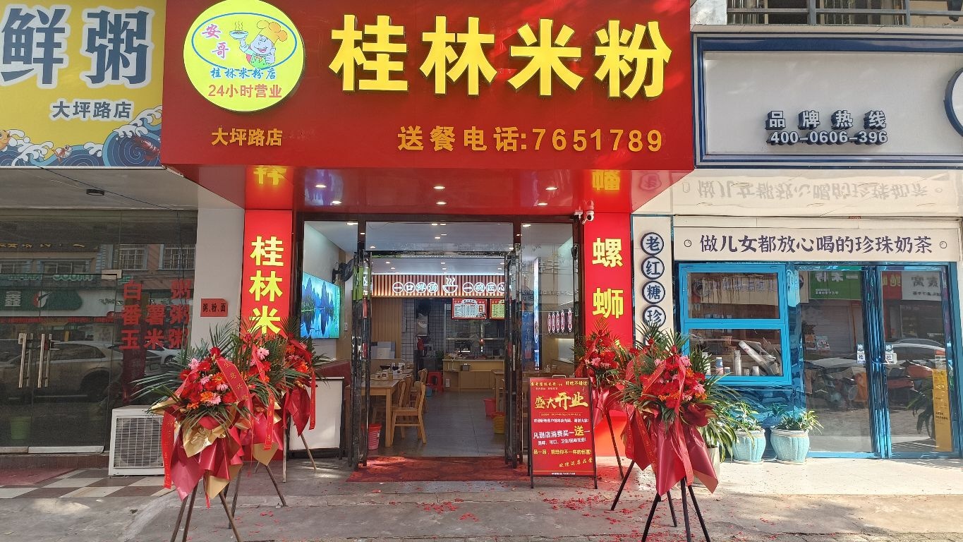 安哥桂林米粉
