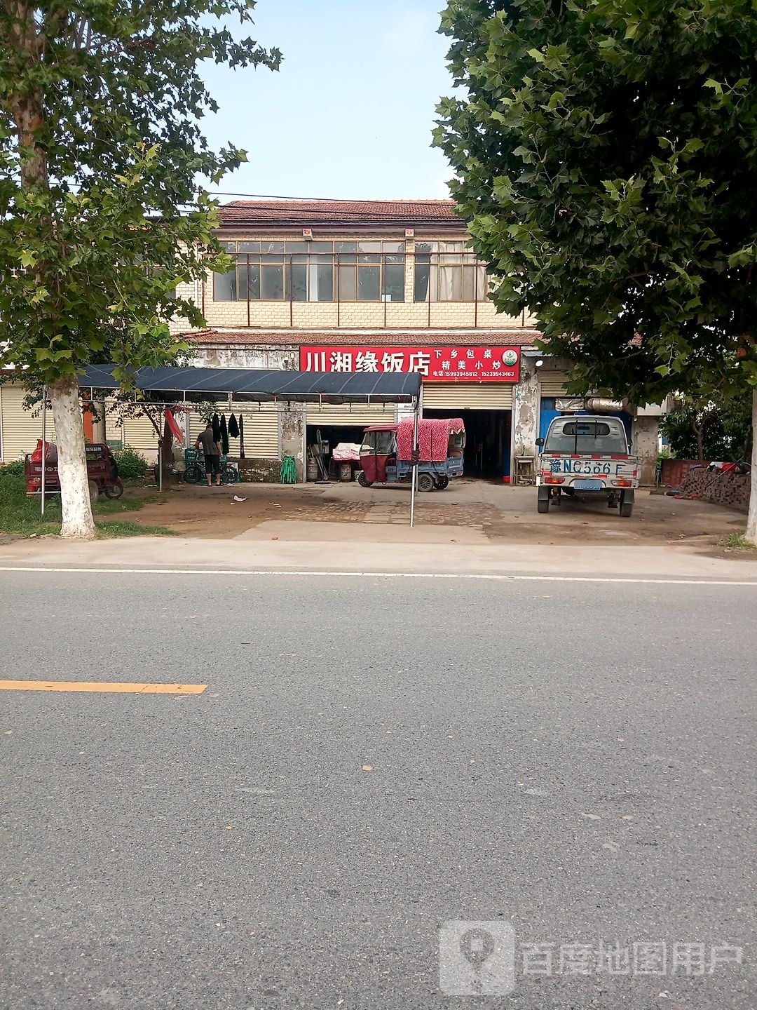 川湘缘饭店(G220店)