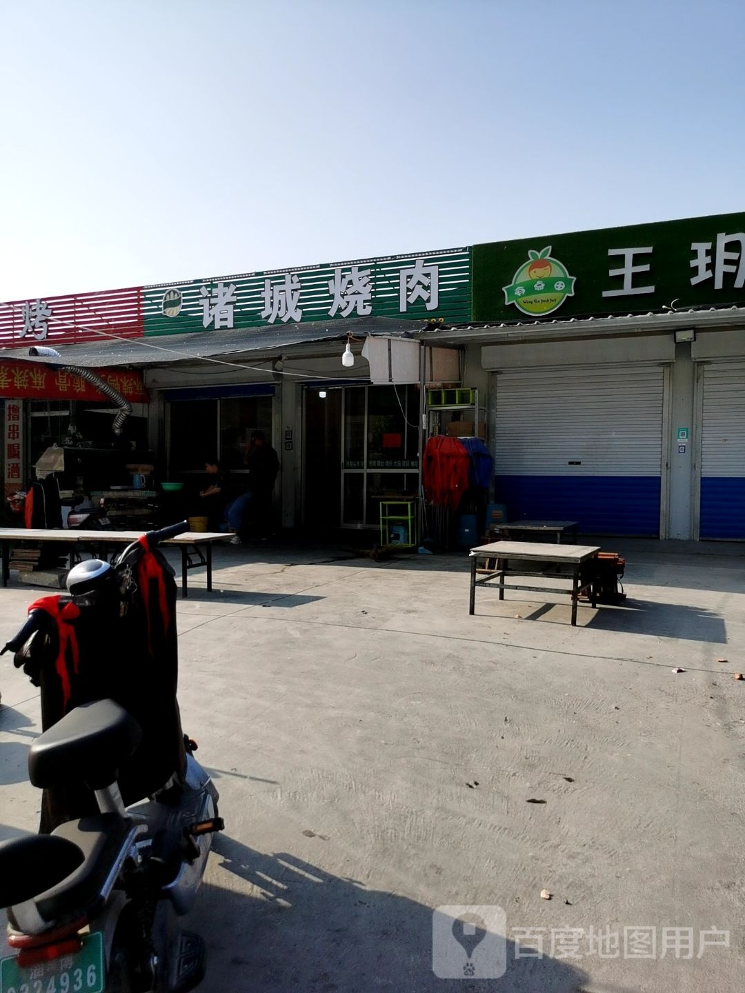 诸城烤肉(南家店)