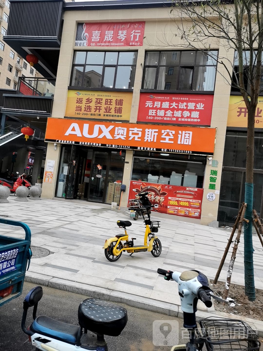 新蔡县奥克斯空调(政府街店)