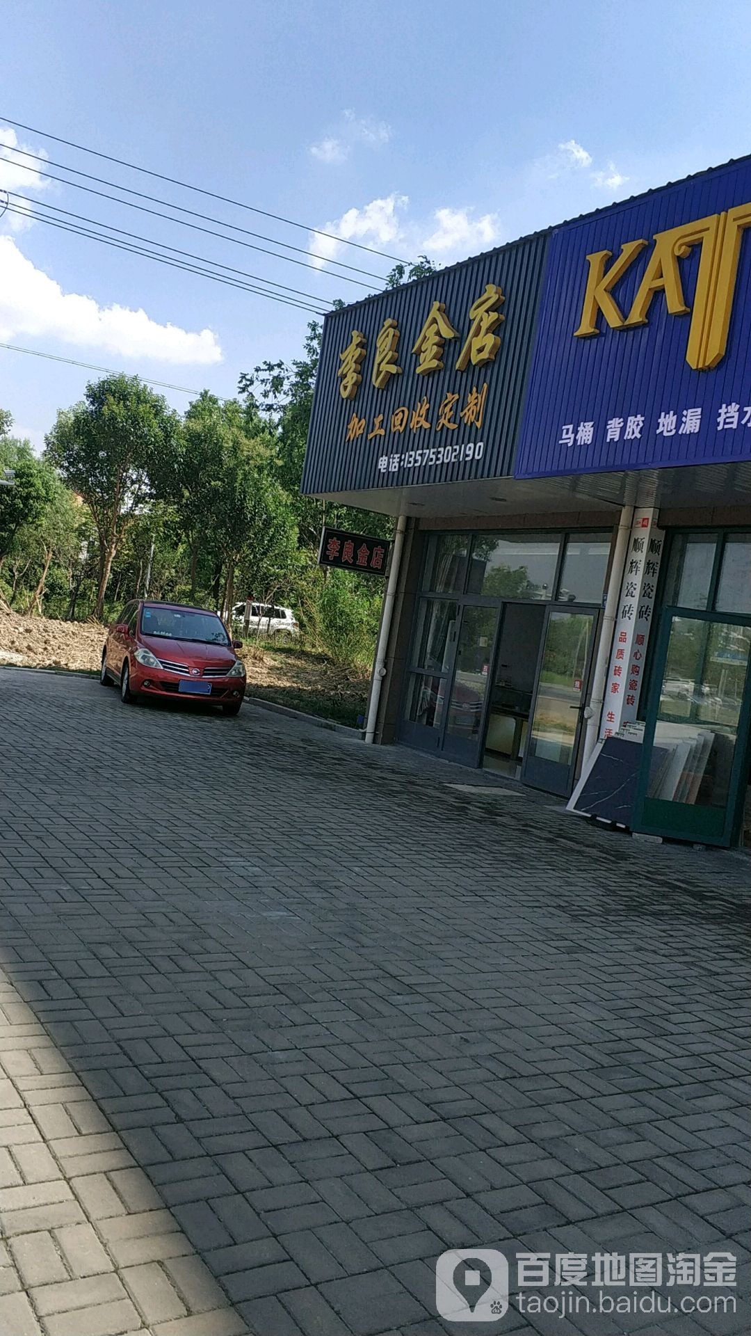 李良金店