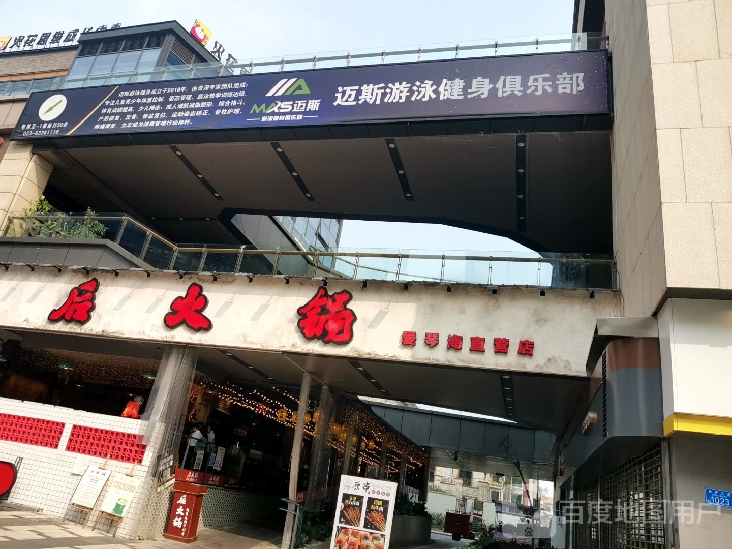 迈斯游泳健俱乐部(爱琴海玫瑰天街店)