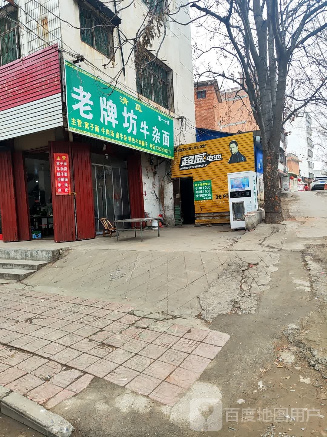 邓州市天能电池(仲景路店)