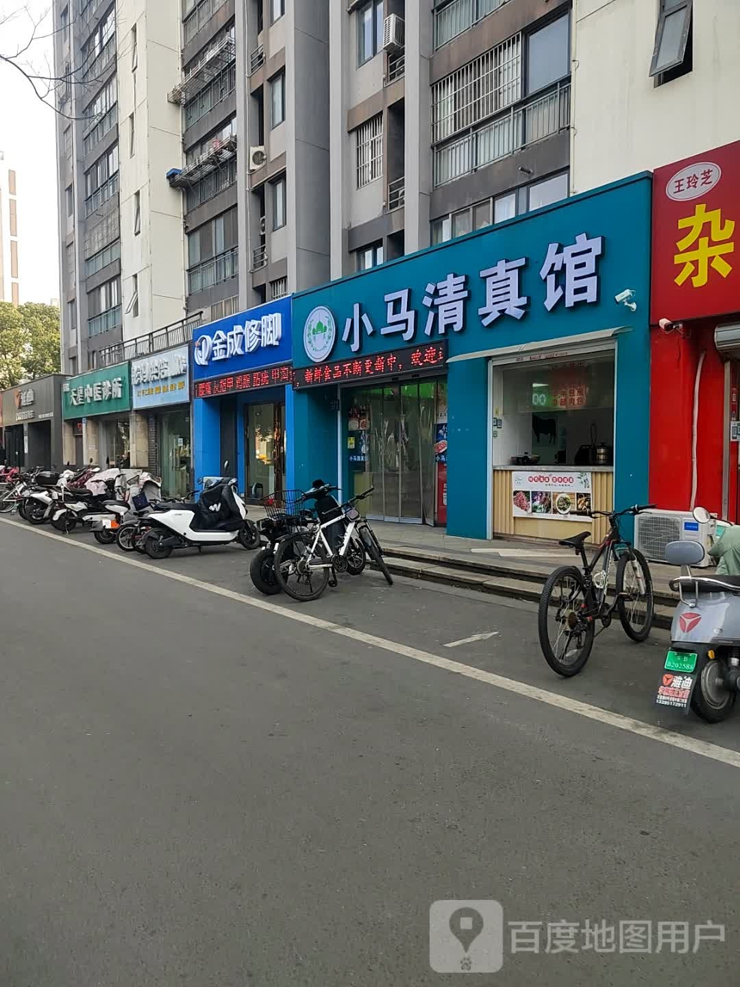 小马清真馆(理想城市花园店)