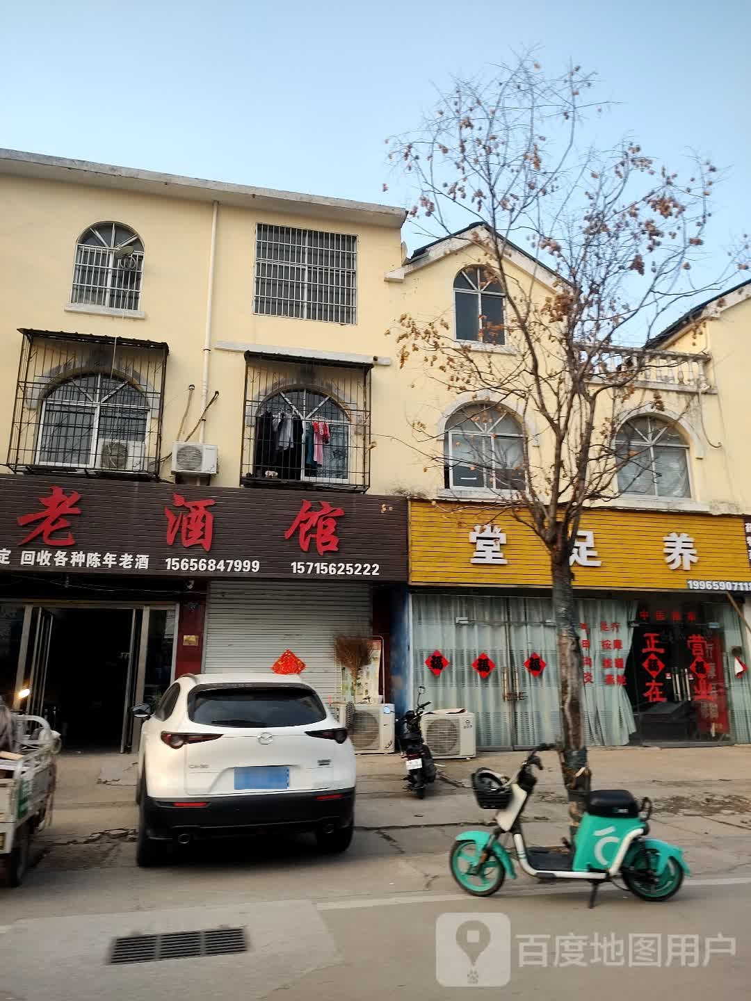 堂足痒