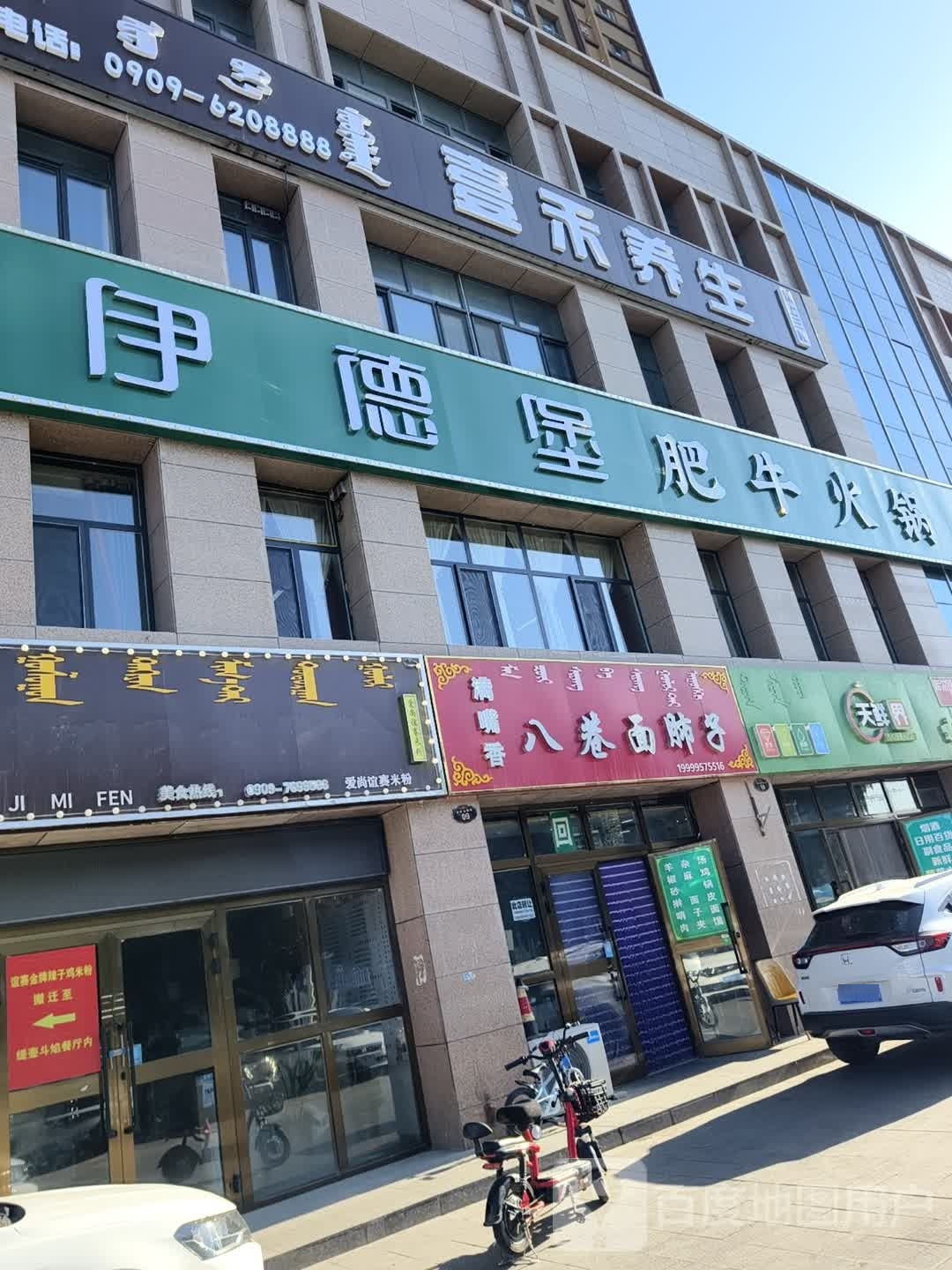 壹禾养生(中天尚品店)