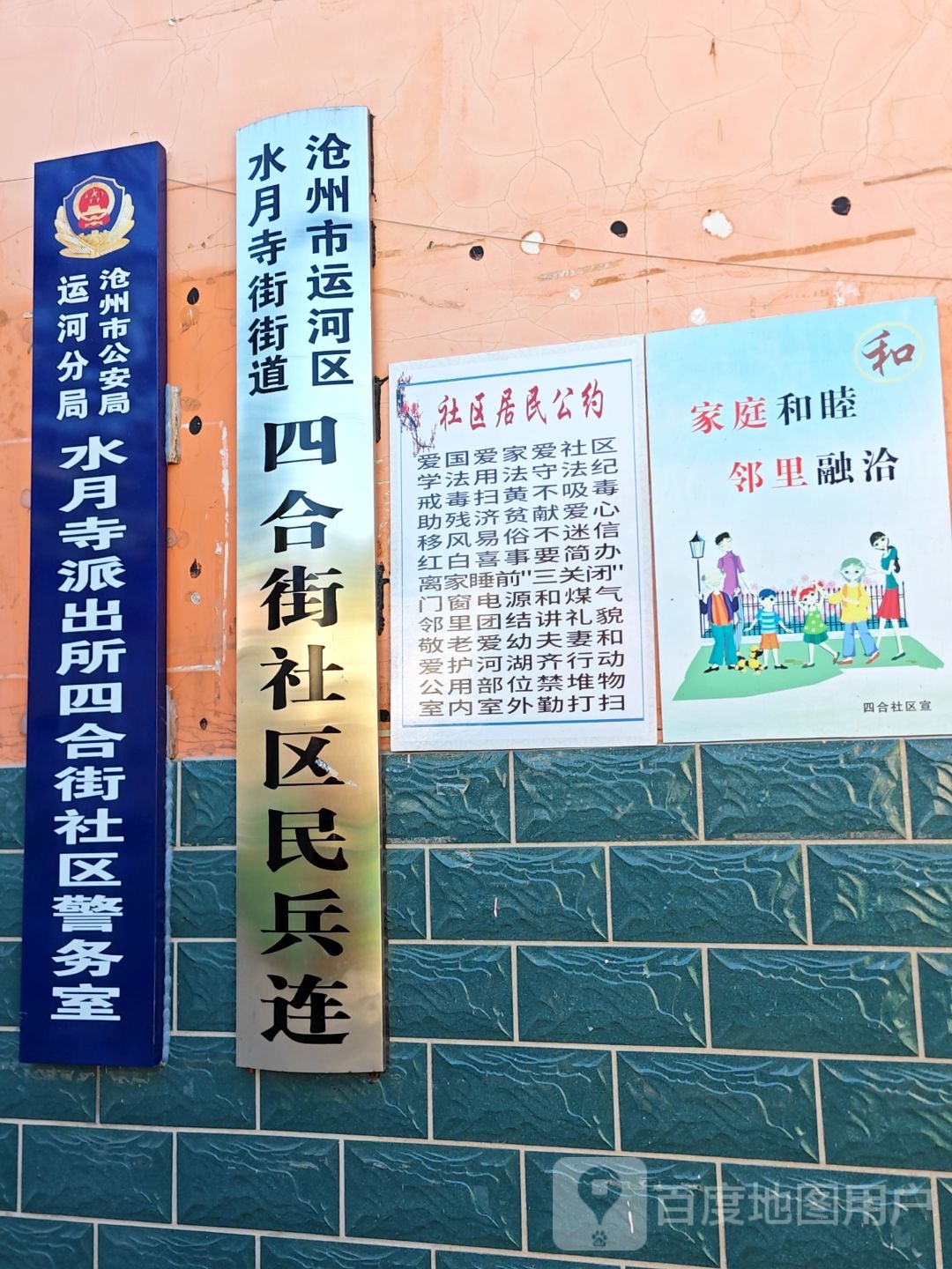 沧州市运河区顺河东街水月寺小学