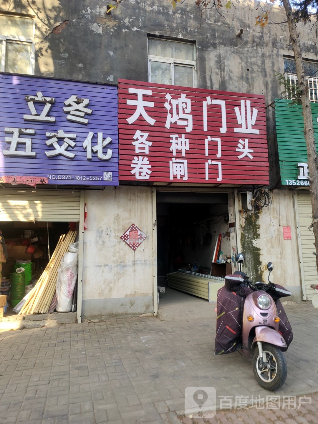 天鸿门业(凯旋路店)