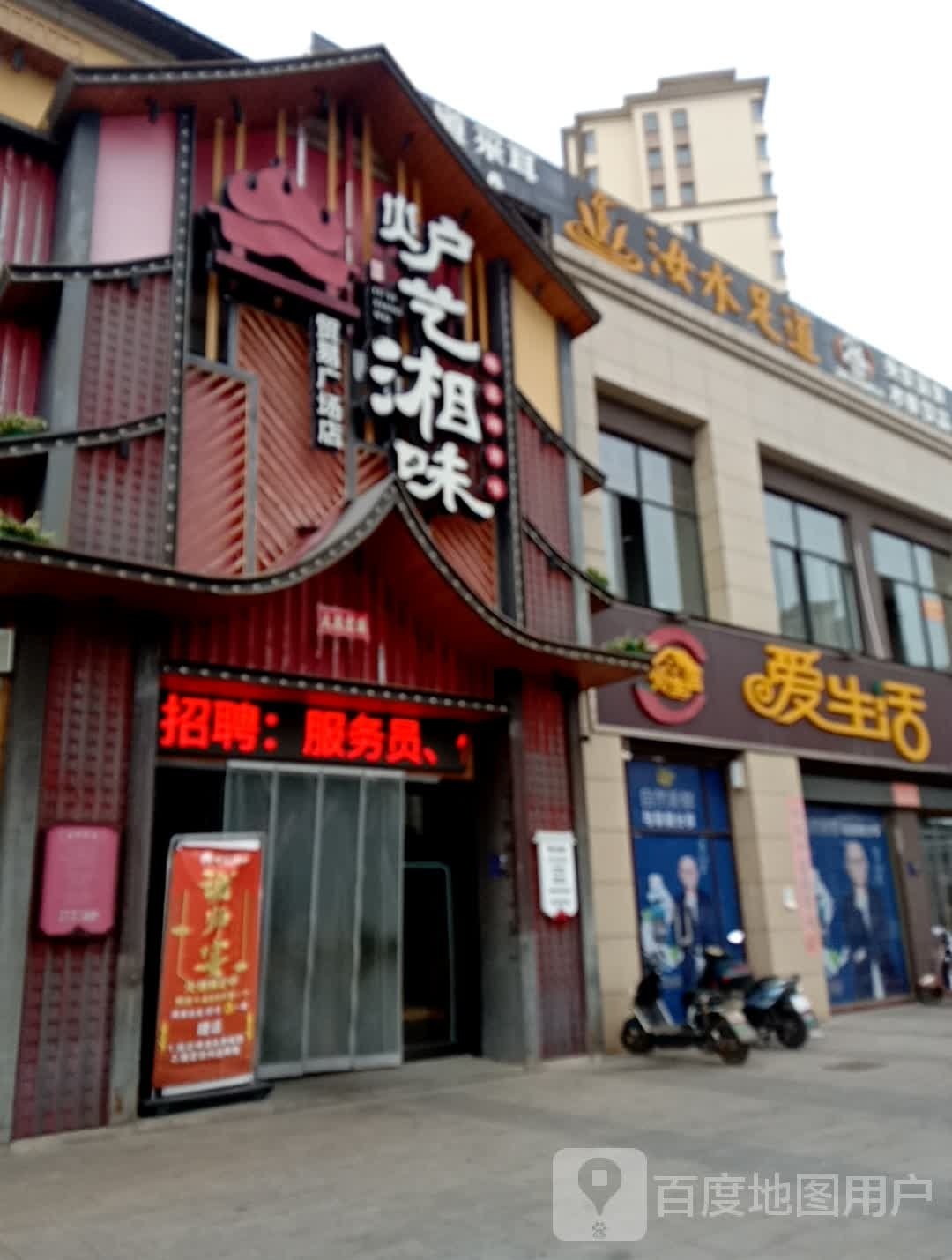 绿叶艾生活(文昌大道店)