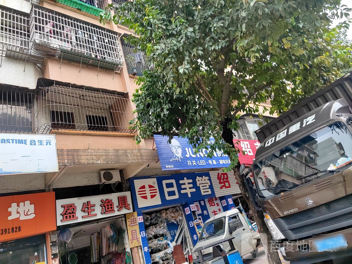 盈生渔具