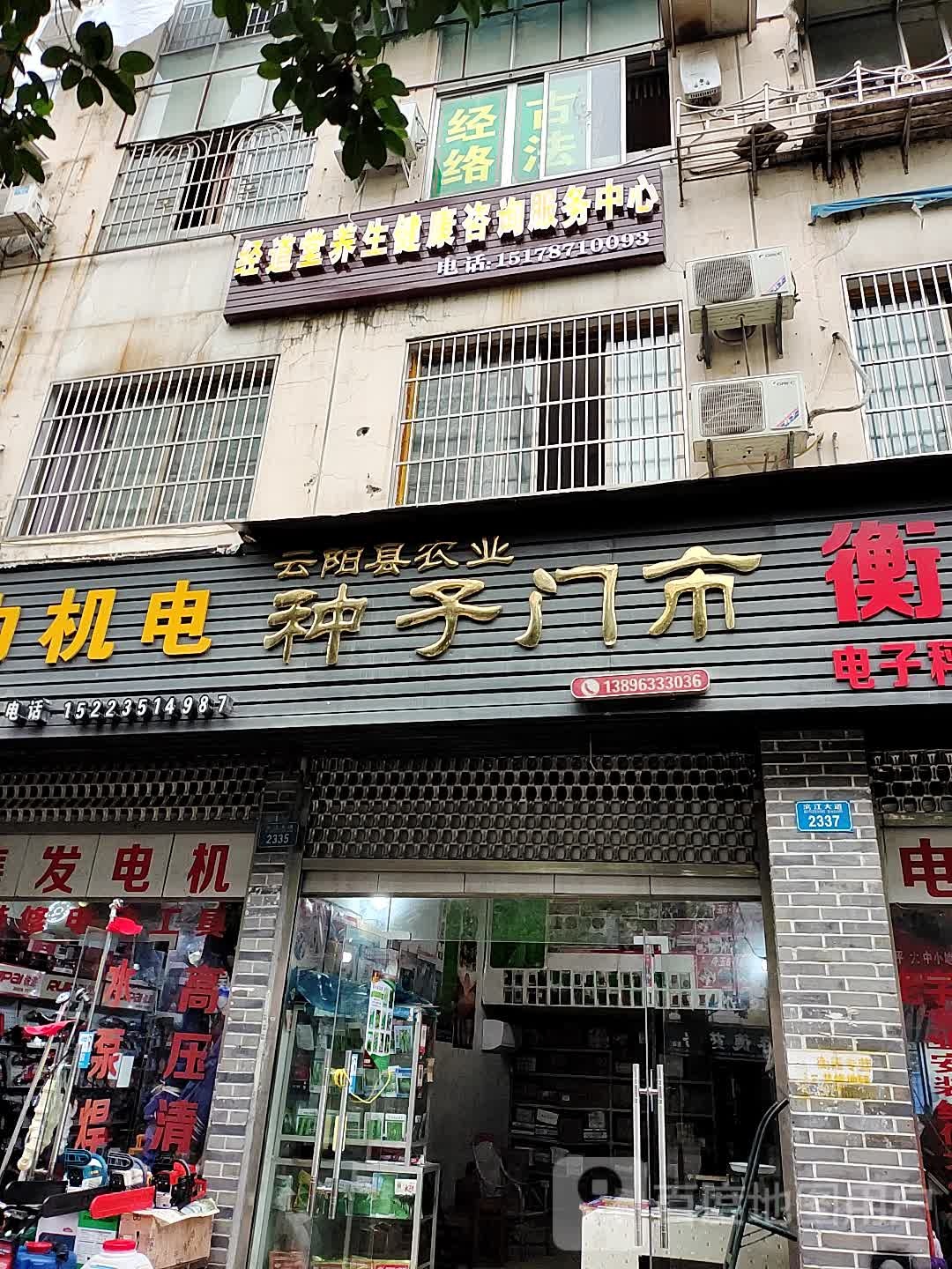 云阳县农业种子门市
