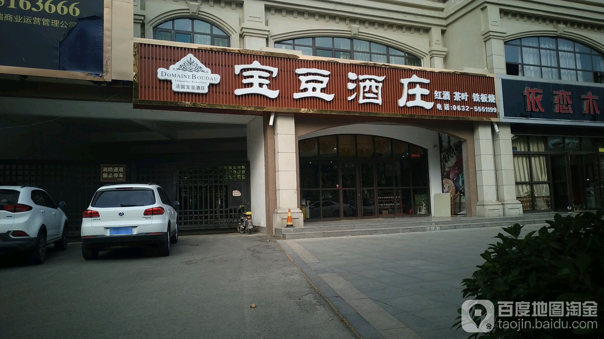 宝豆酒庄