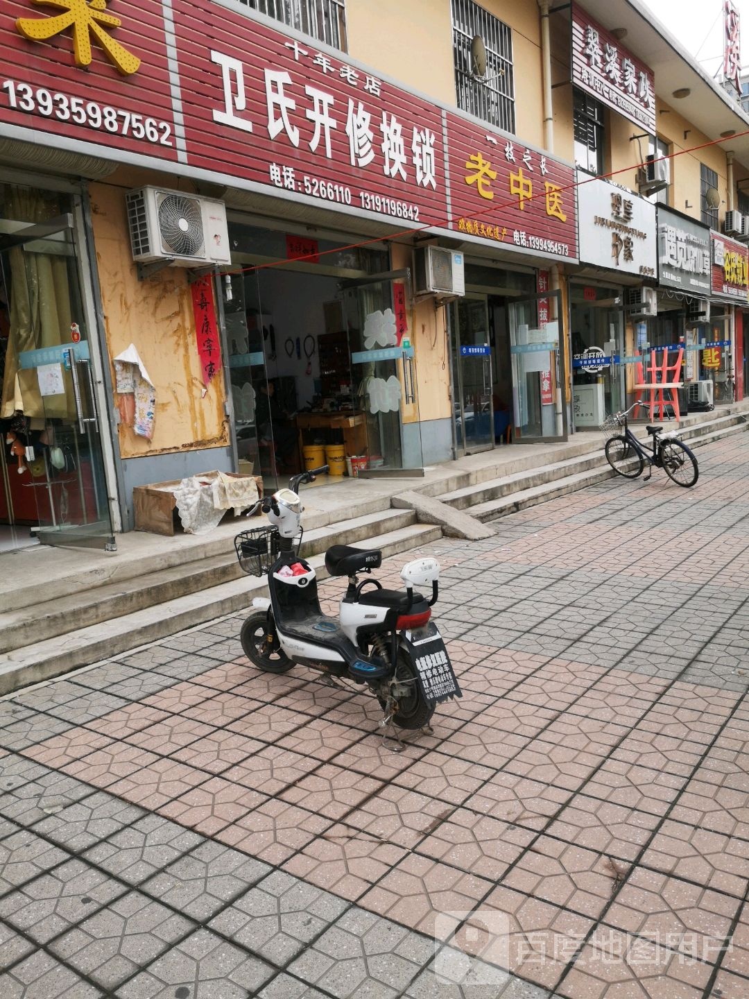 卫氏开修换锁