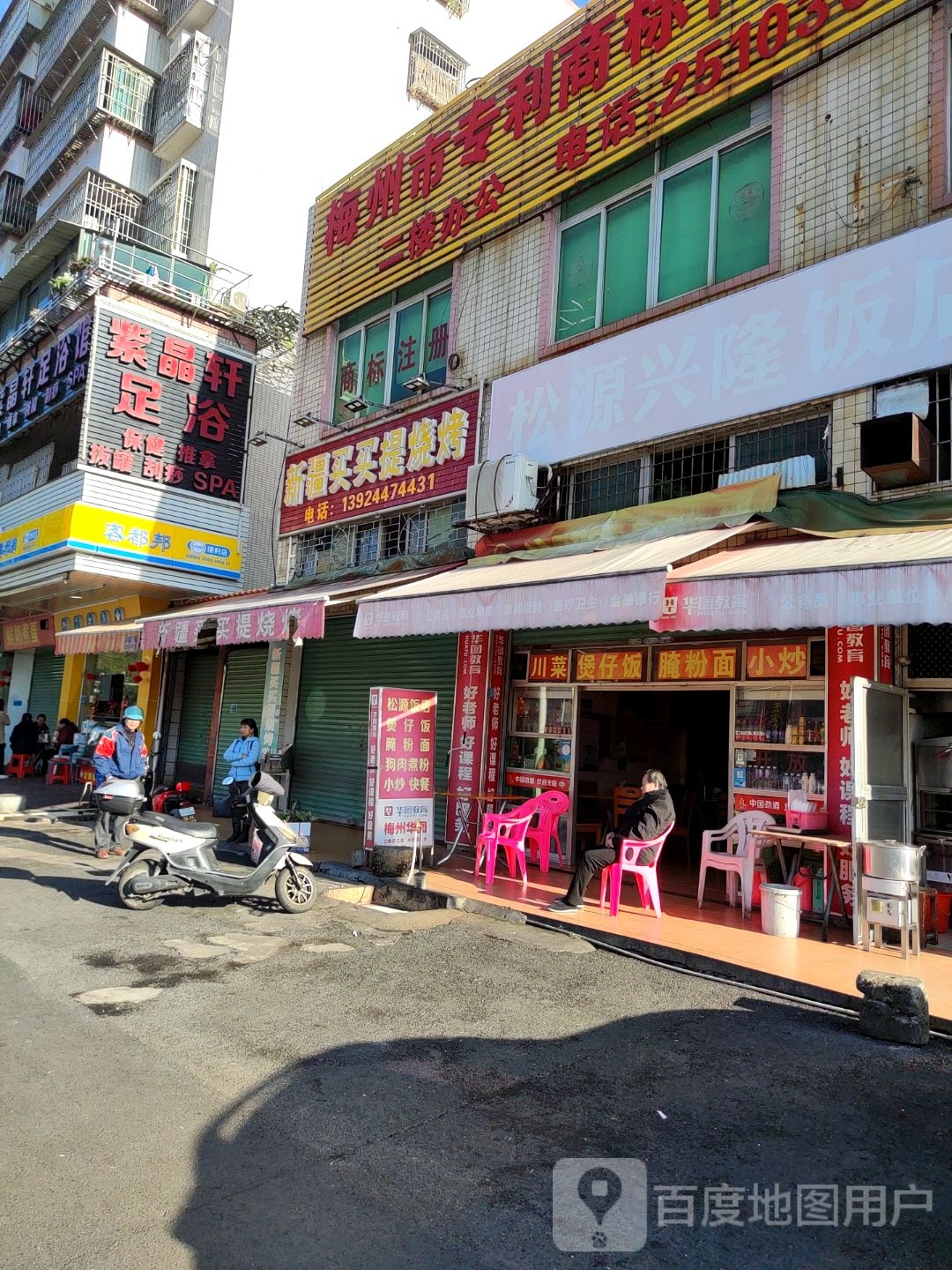 紫晶轩保健馆(宏兴南园店)