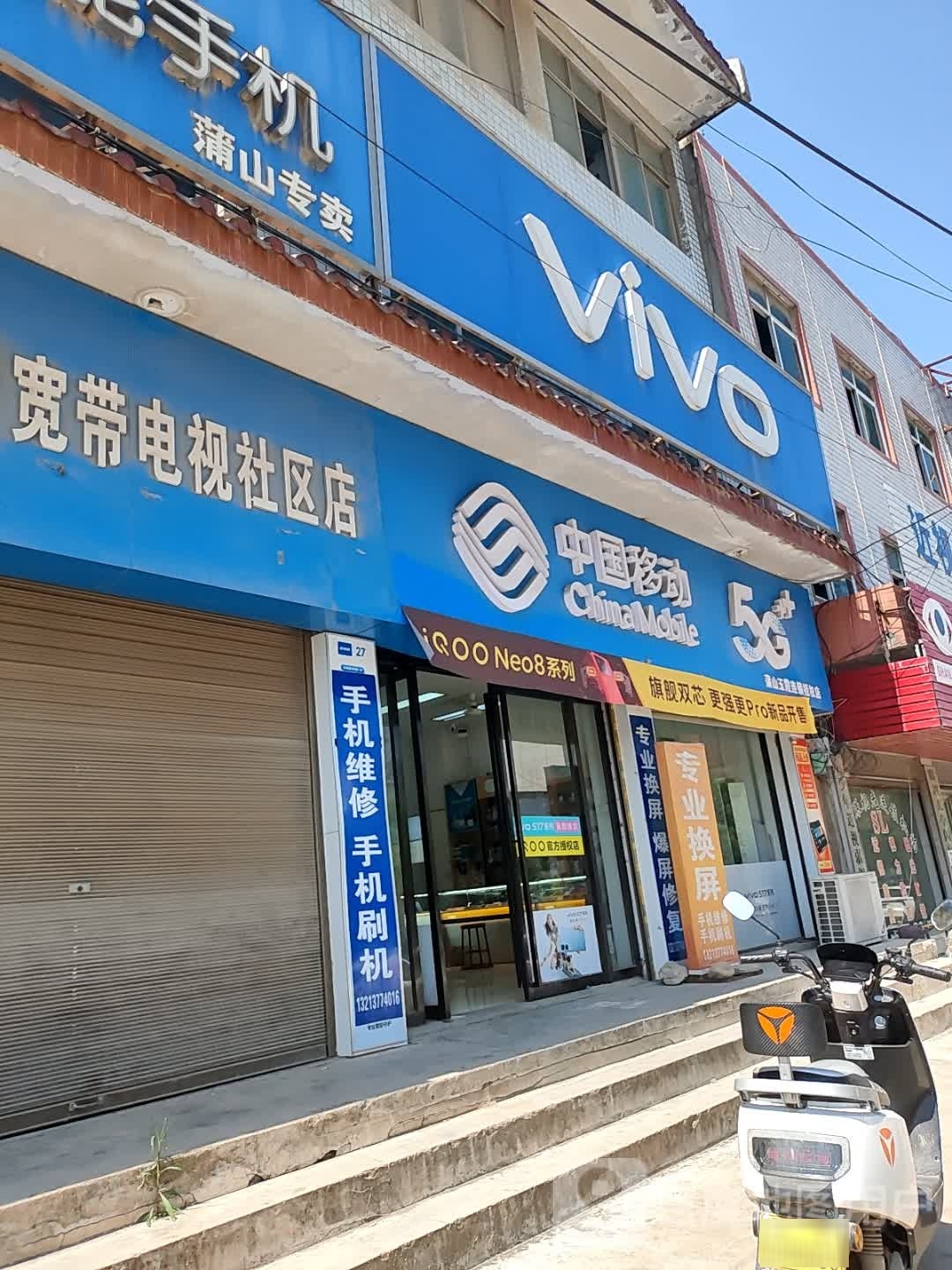 卧龙区蒲山镇VIVO(蒲山街店)