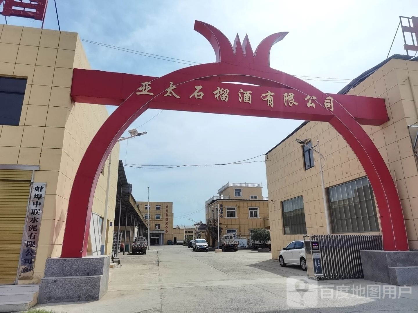 蚌埠市中原水泥有限公司