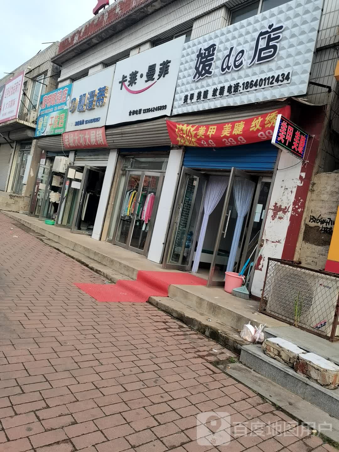 康明眼镜店(葫六线店)