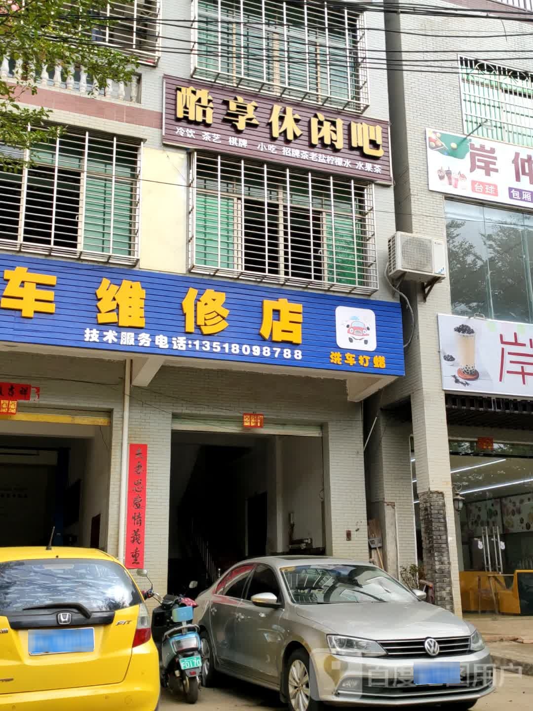 顺兴汽车维修店