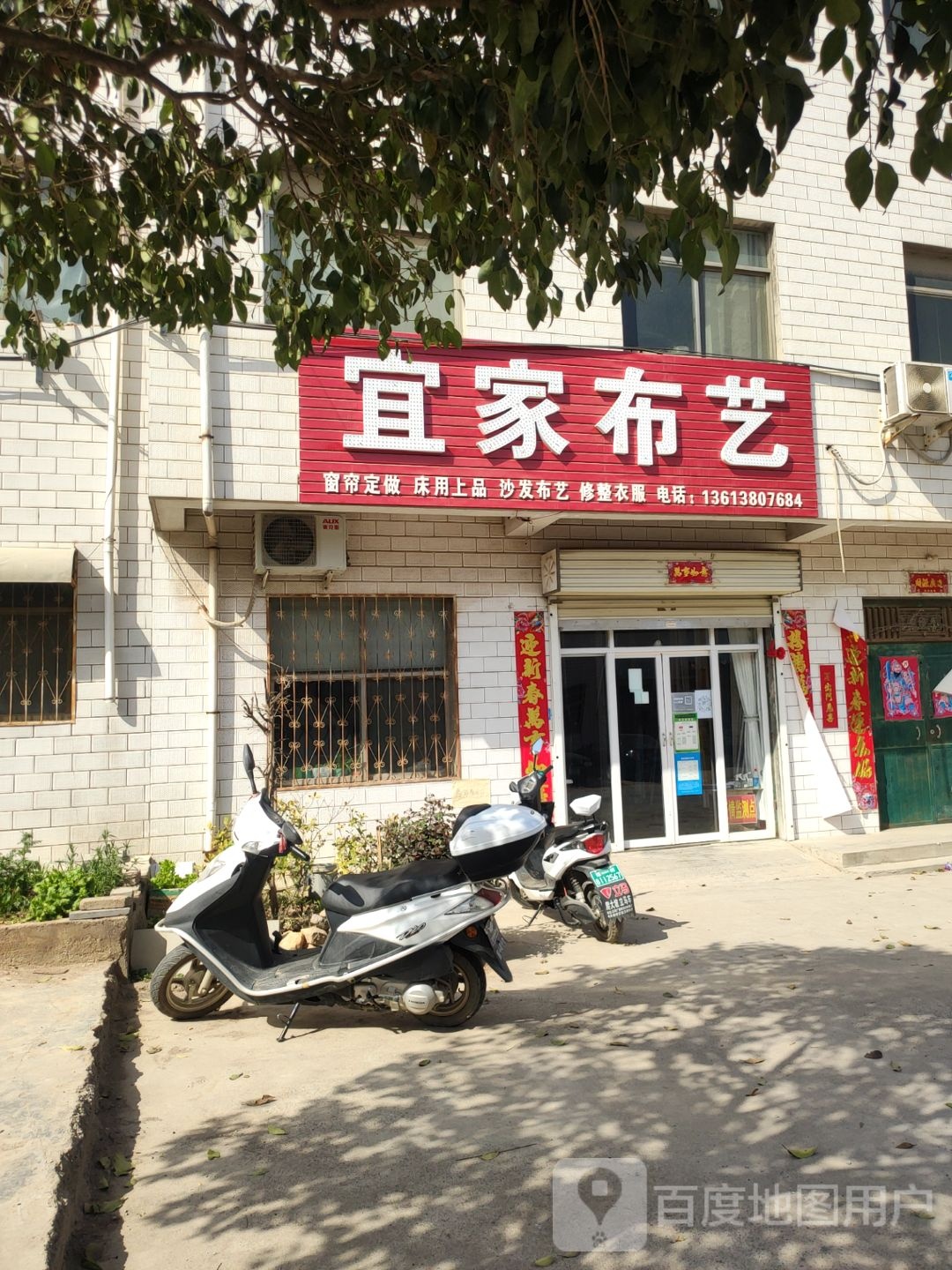 新密市袁庄乡宜家布艺(开阳路店)