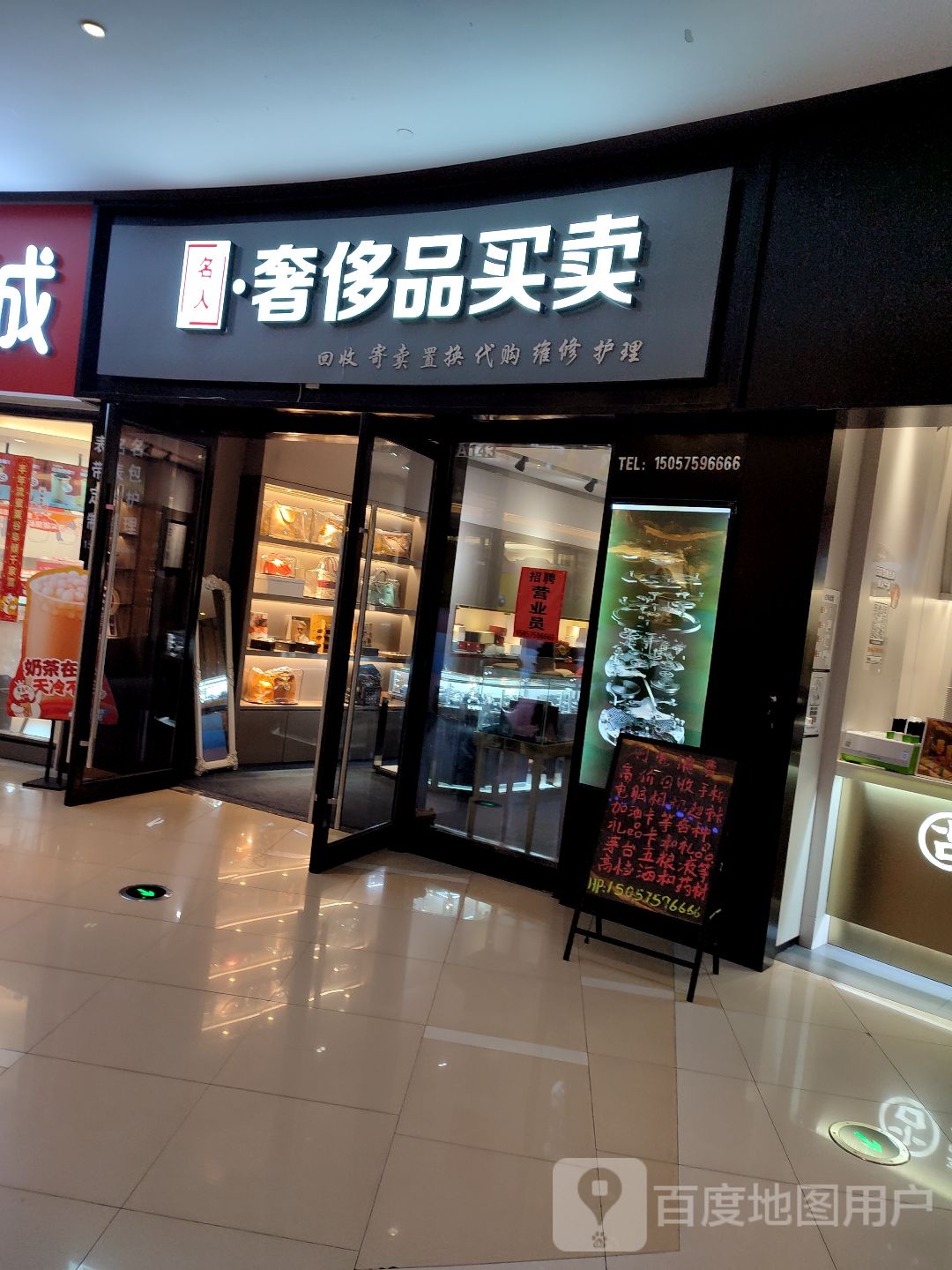 佲人奢侈品买卖(银泰城店)