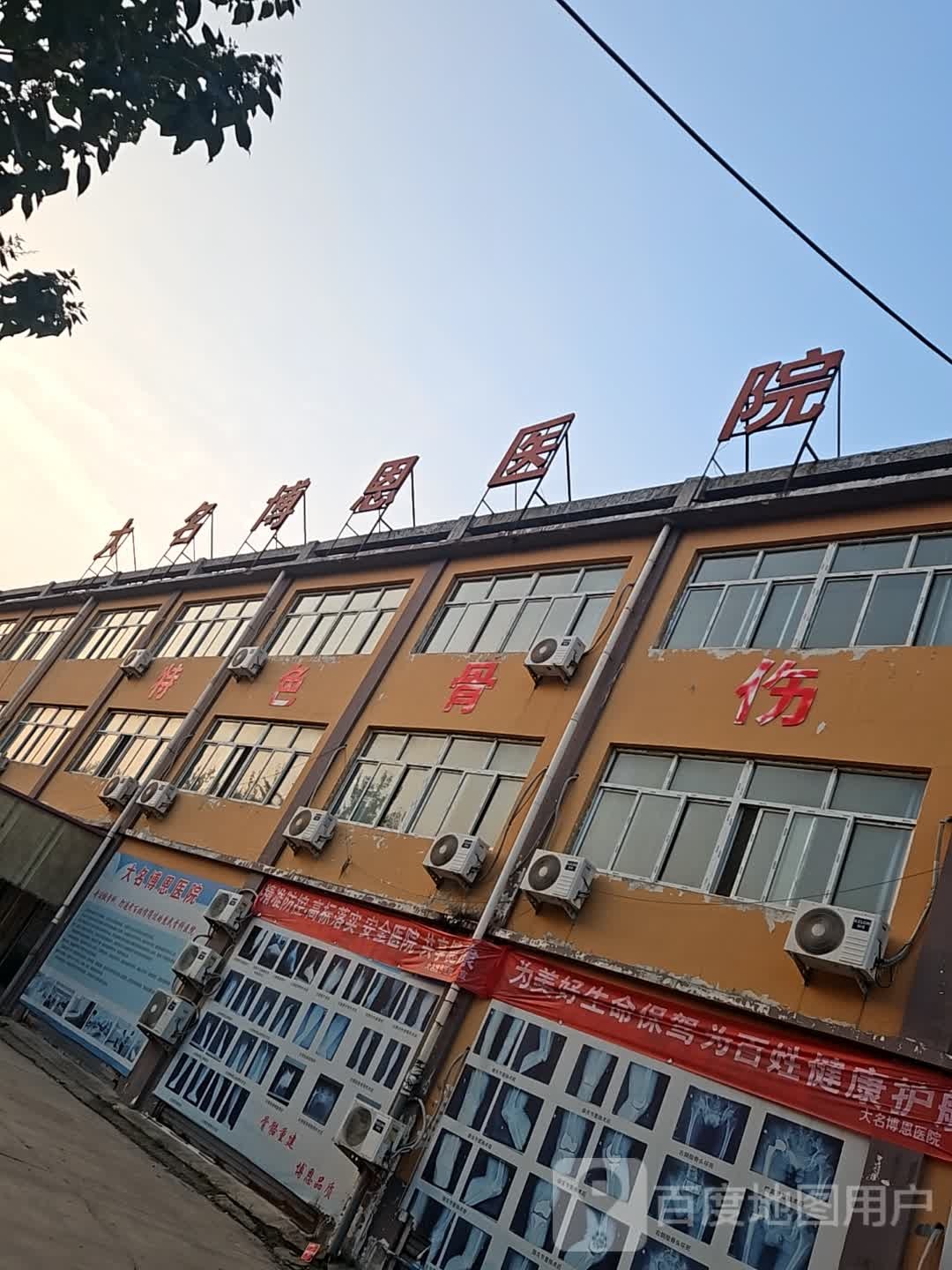 博恩医院中医骨科