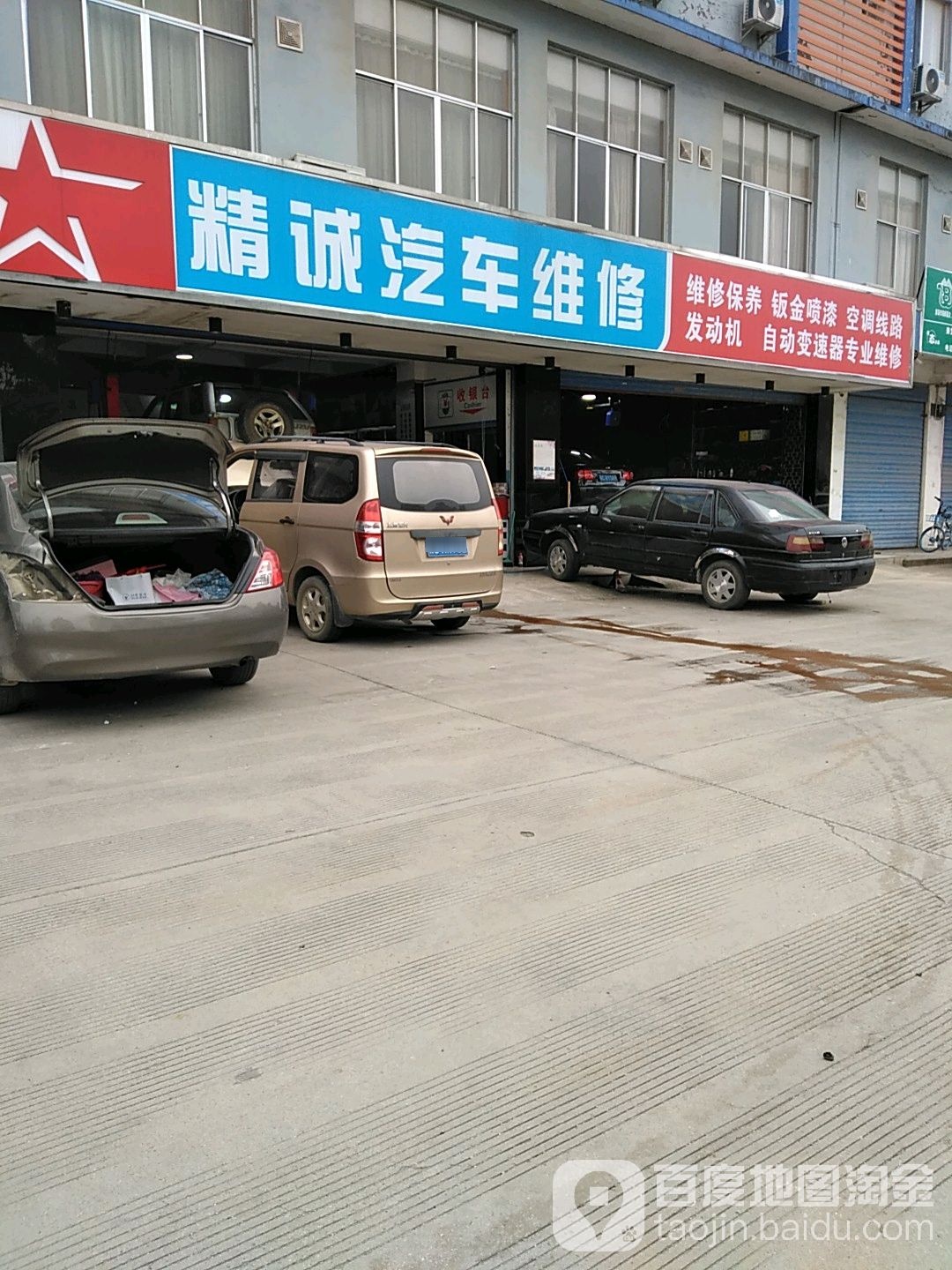 途虎养车(新精诚汽车维修人民路店)