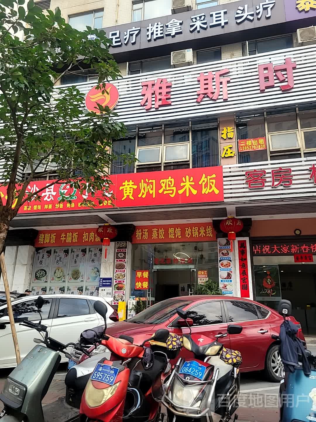 黄焖鸡米饭(坡博店)