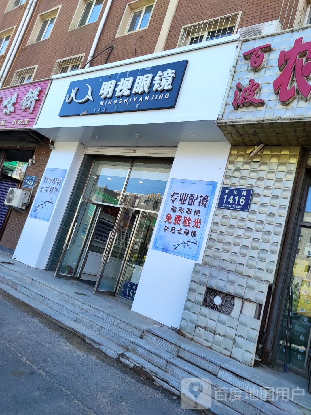 名仕眼镜(文化路店)