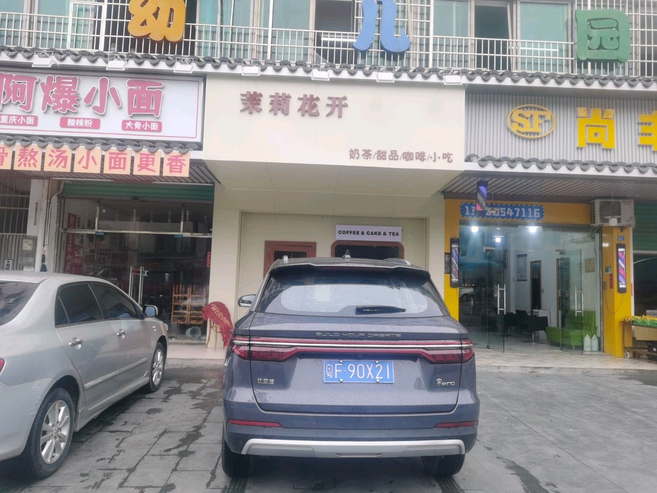 茉莉花开奶茶甜品