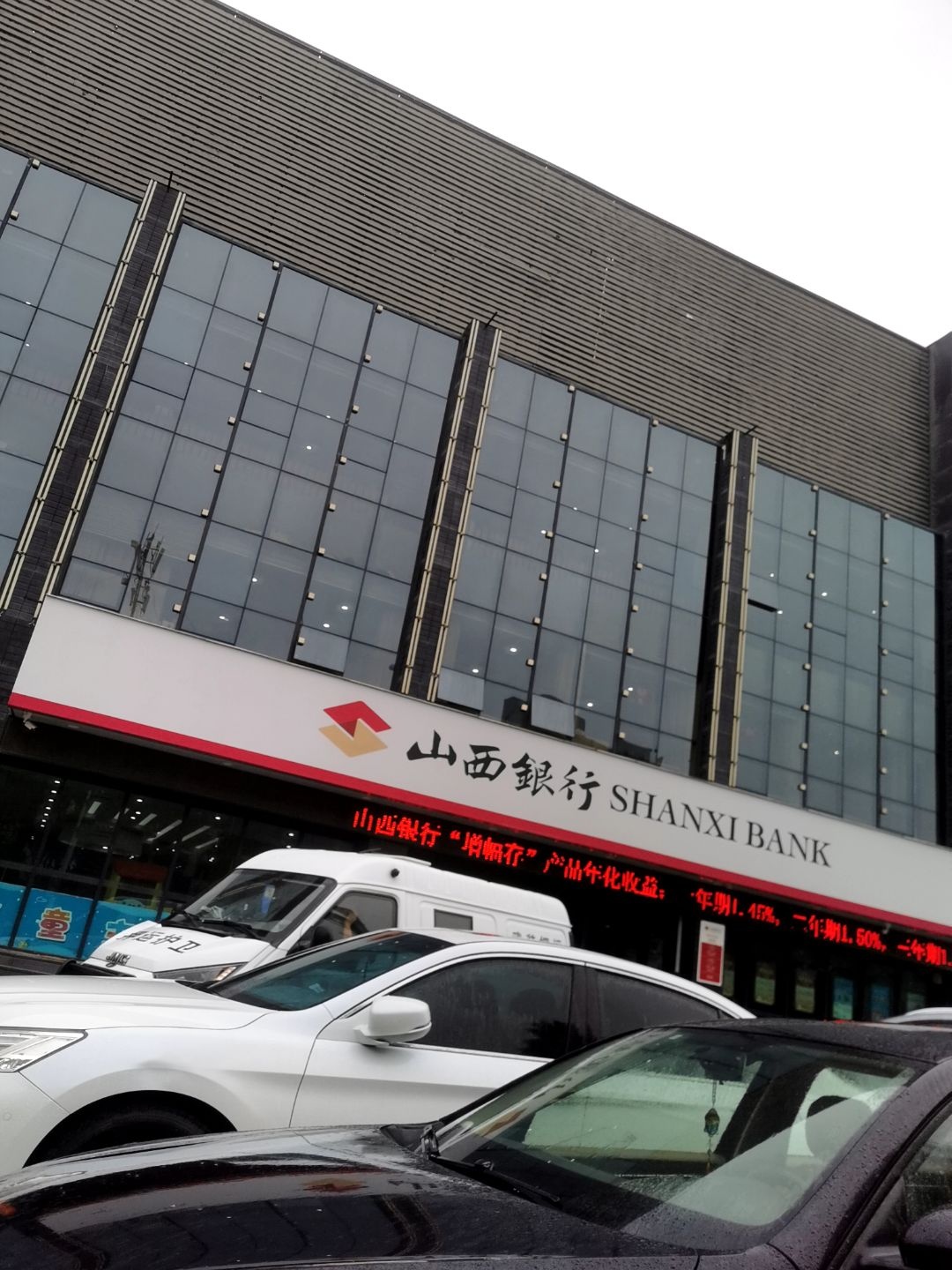 山西银行(朔州分行营业部)
