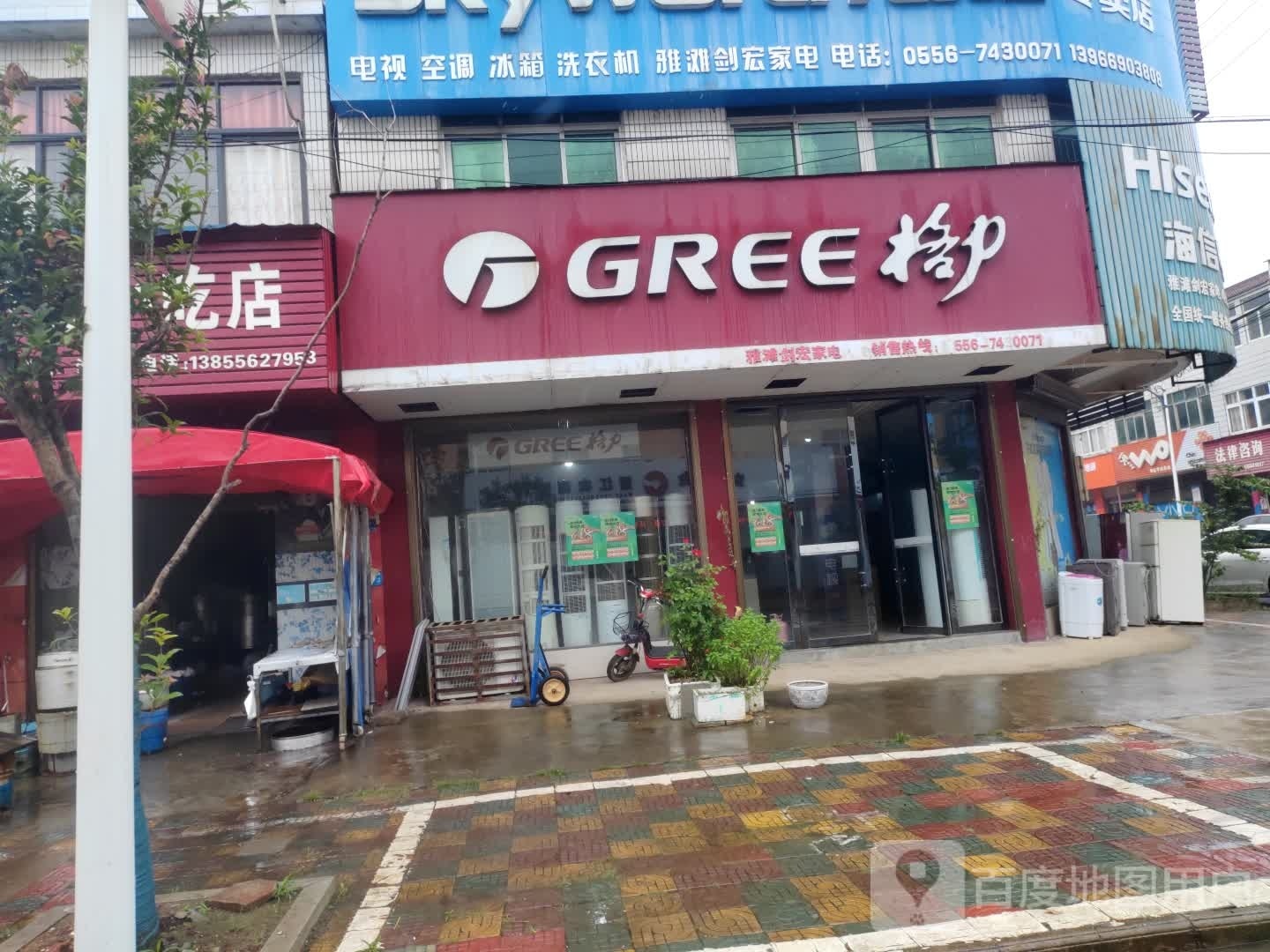 剑宏家店