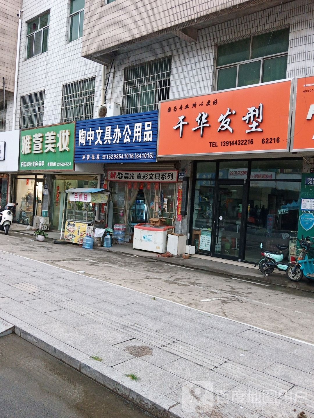 陶中文具店