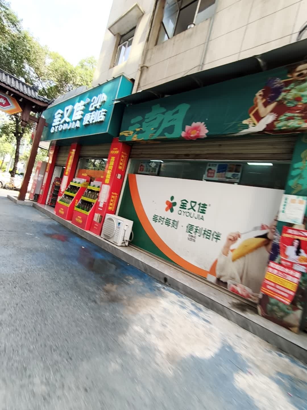 U+便利店