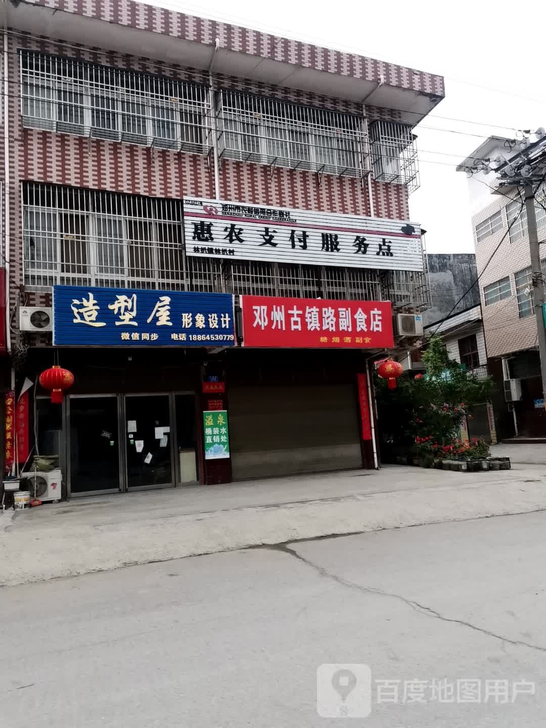 邓州市林扒镇邓州古镇路副食店