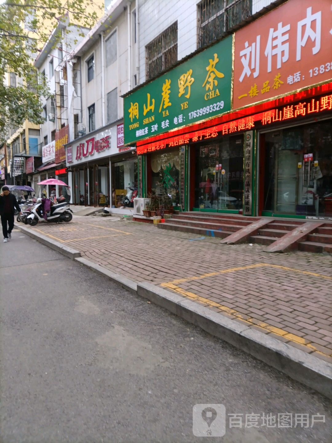 桐柏县小刀电动车(淮河路店)