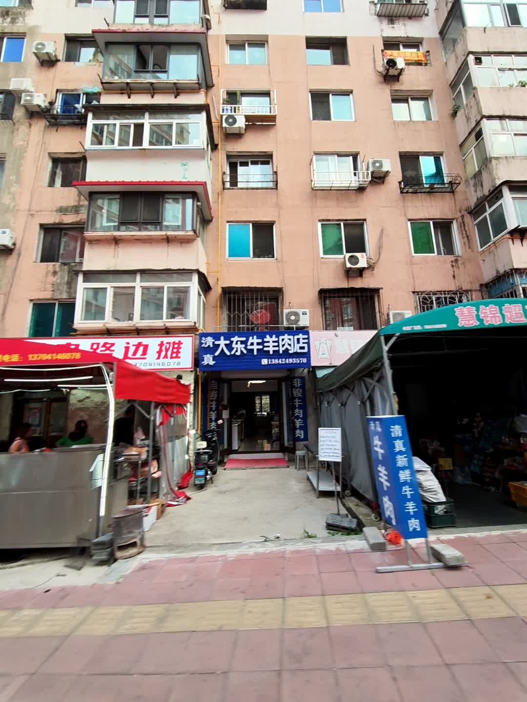 清真大东牛羊肉店