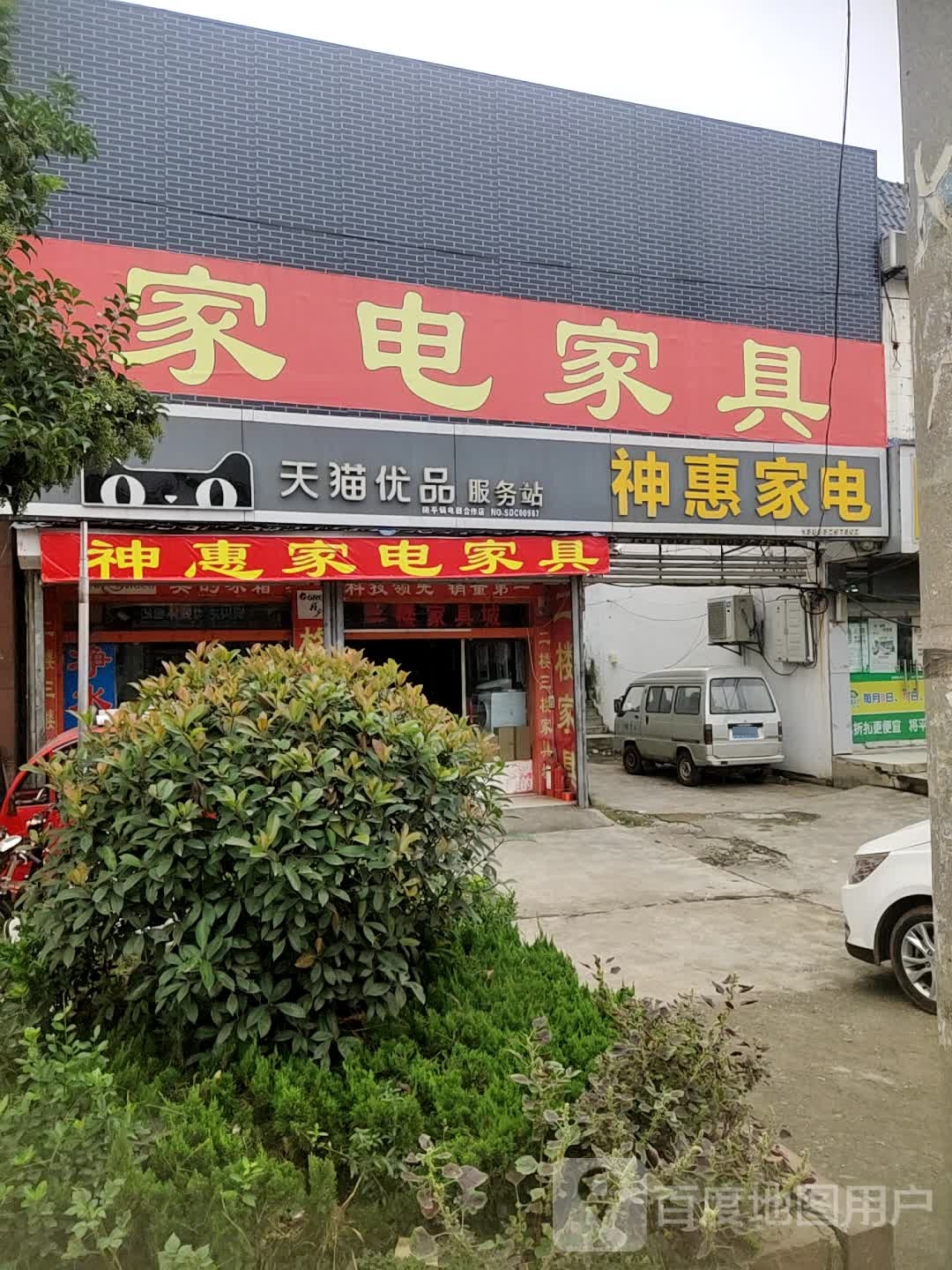 家电电