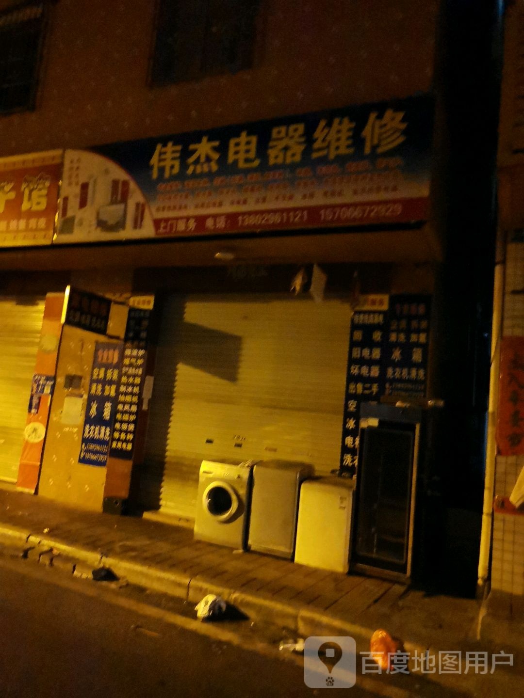 伟杰电器