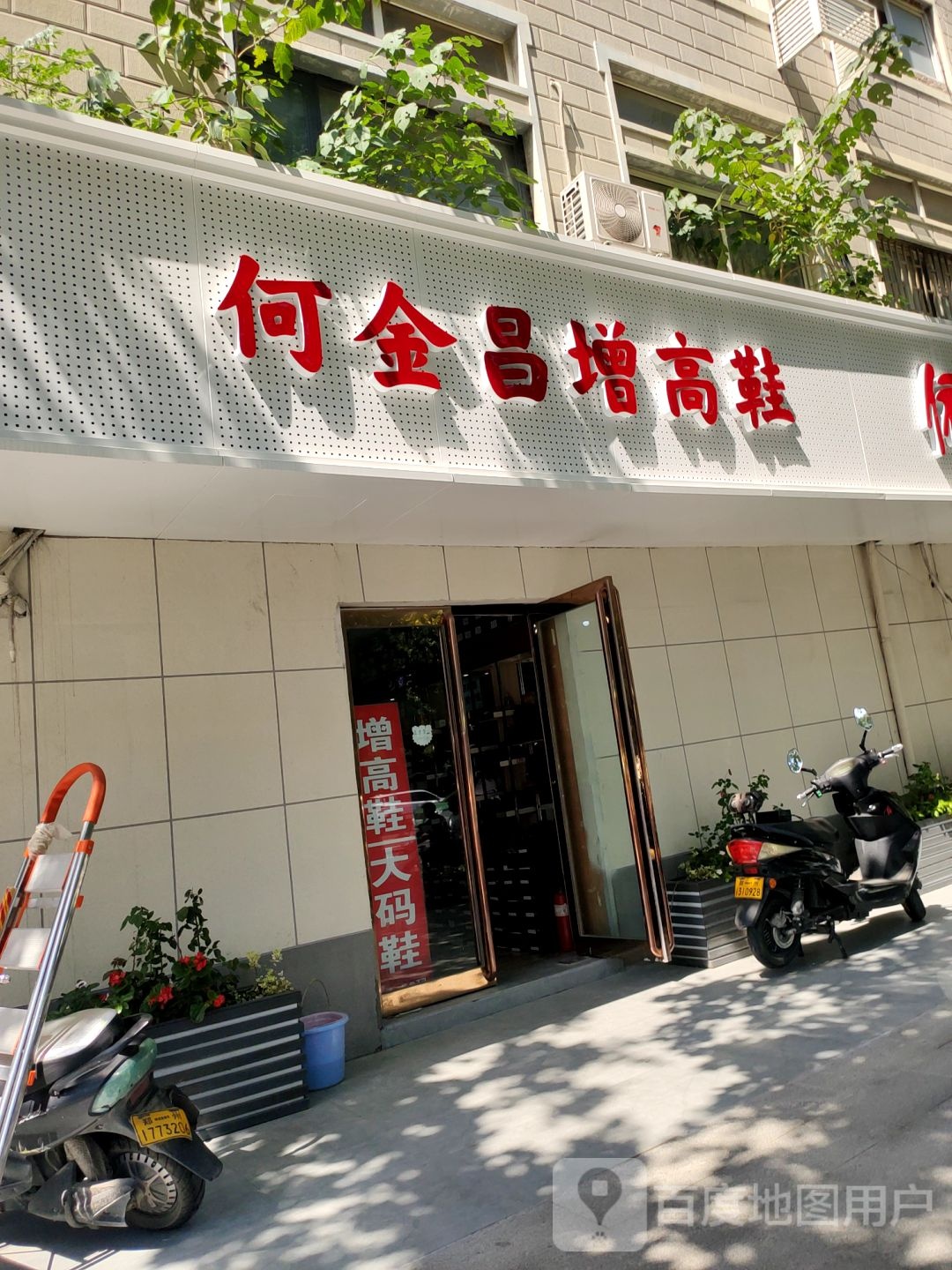 何金昌增高鞋(正道中环百货店)